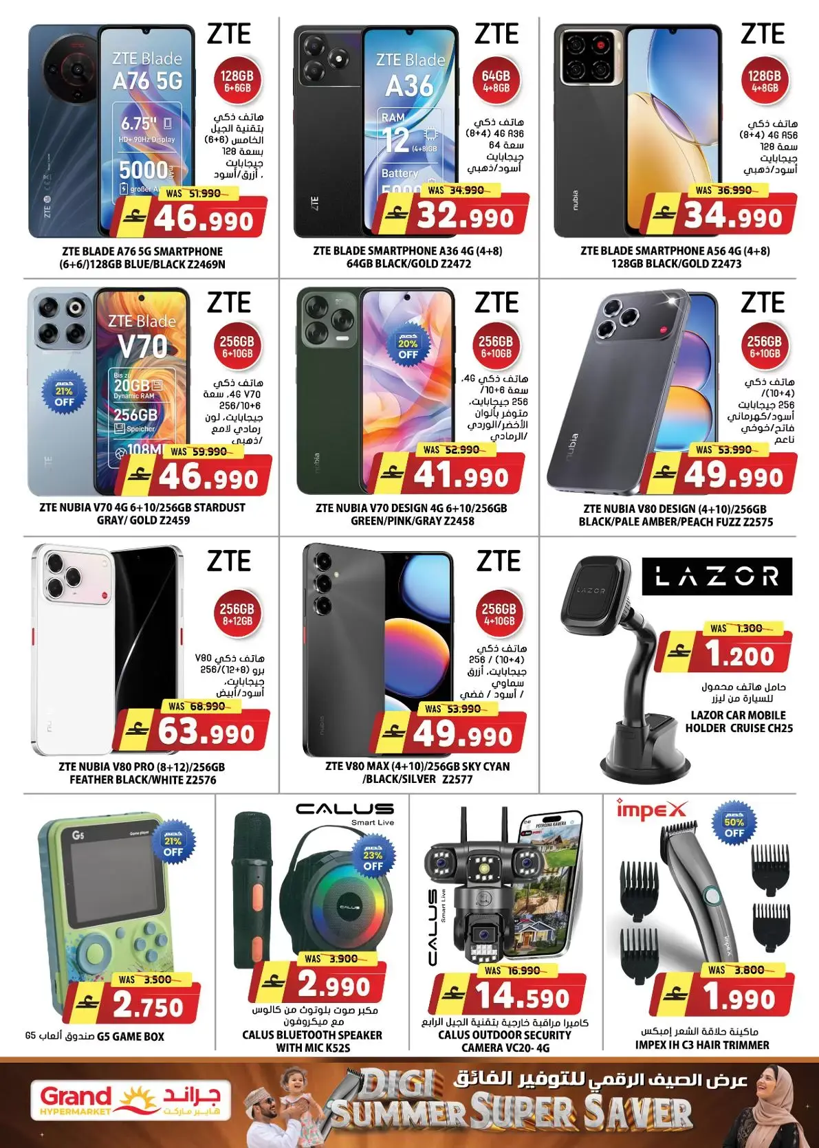 عروض جراند هايبر ماركت عمان من ٢٠ حتى ٣٠ أبريل ٢٠٢٦ عروض الصيف الرقمي للتوفير الفائق - جراند هايبر ماركت - عمان - 20 ابريل 2026 – 30 ابريل 2026 - صفحة 6