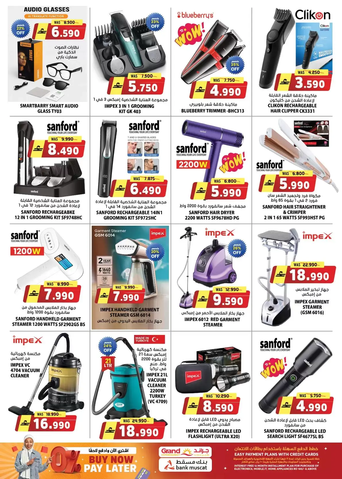 عروض جراند هايبر ماركت عمان من ٢٠ حتى ٣٠ أبريل ٢٠٢٦ عروض الصيف الرقمي للتوفير الفائق - جراند هايبر ماركت - عمان - 20 ابريل 2026 – 30 ابريل 2026 - صفحة 7