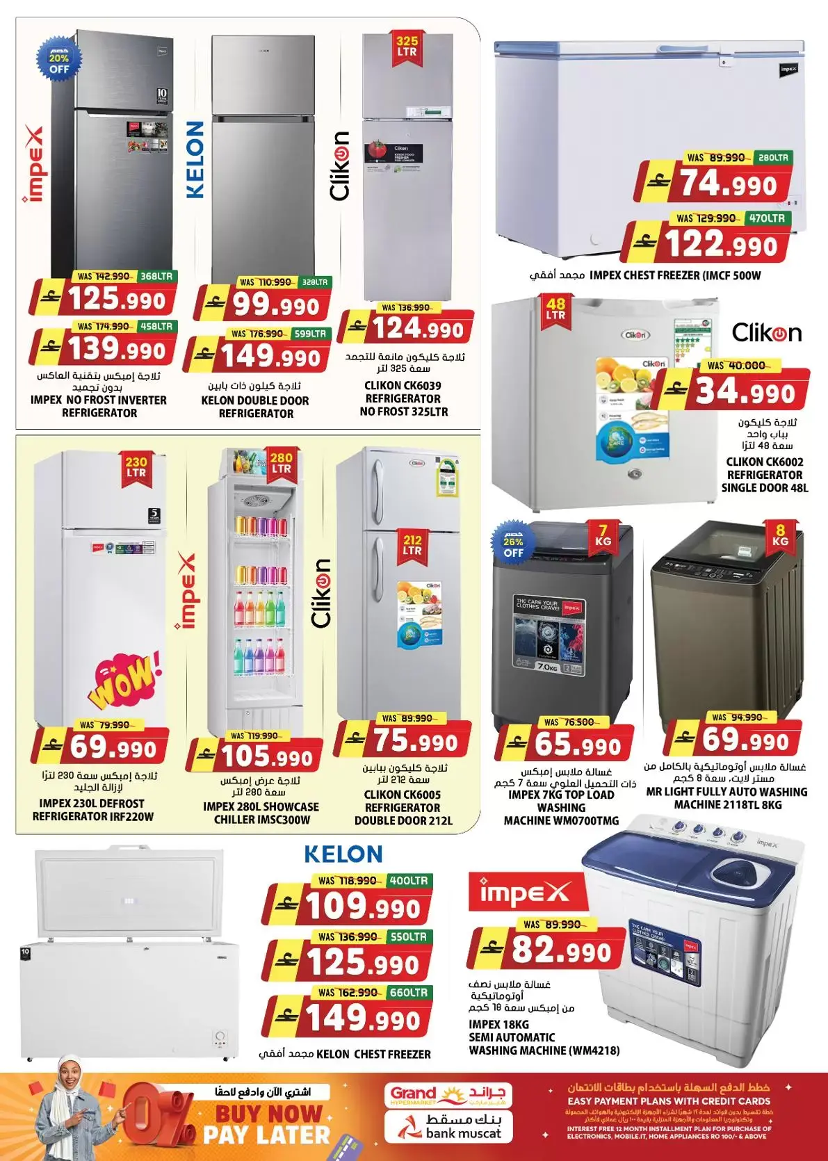 عروض جراند هايبر ماركت عمان من ٢٠ حتى ٣٠ أبريل ٢٠٢٦ عروض الصيف الرقمي للتوفير الفائق - جراند هايبر ماركت - عمان - 20 ابريل 2026 – 30 ابريل 2026 - صفحة 3