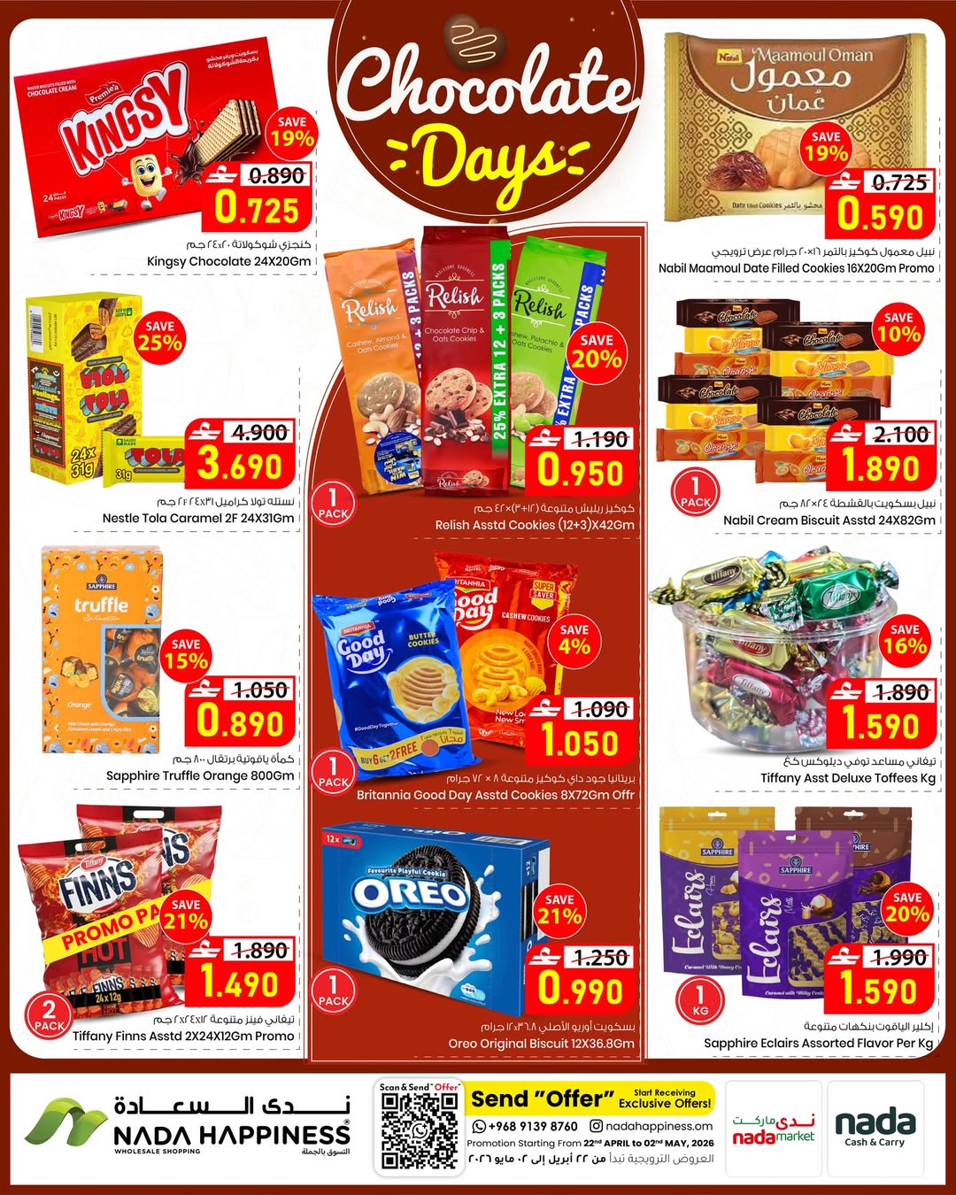 عروض ندى السعادة عمان من ٢٢ أبريل حتى ٢ مايو ٢٠٢٦ عروض التوفير الكبرى - ندى السعادة - عمان - 22 ابريل 2026 – 2 مايو 2026 - صفحة 11