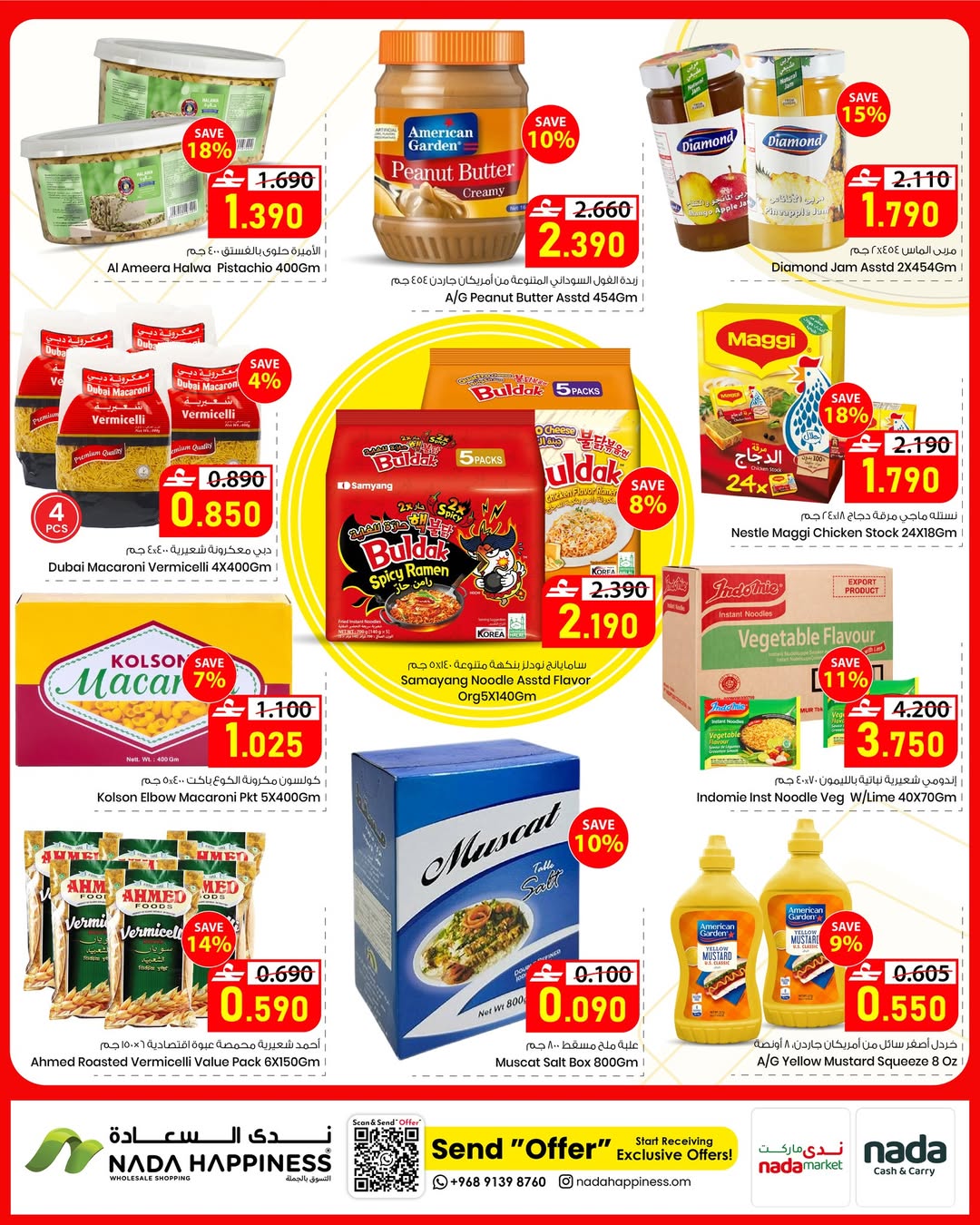 عروض ندى السعادة عمان من ٢٢ أبريل حتى ٢ مايو ٢٠٢٦ عروض التوفير الكبرى - ندى السعادة - عمان - 22 ابريل 2026 – 2 مايو 2026 - صفحة 7