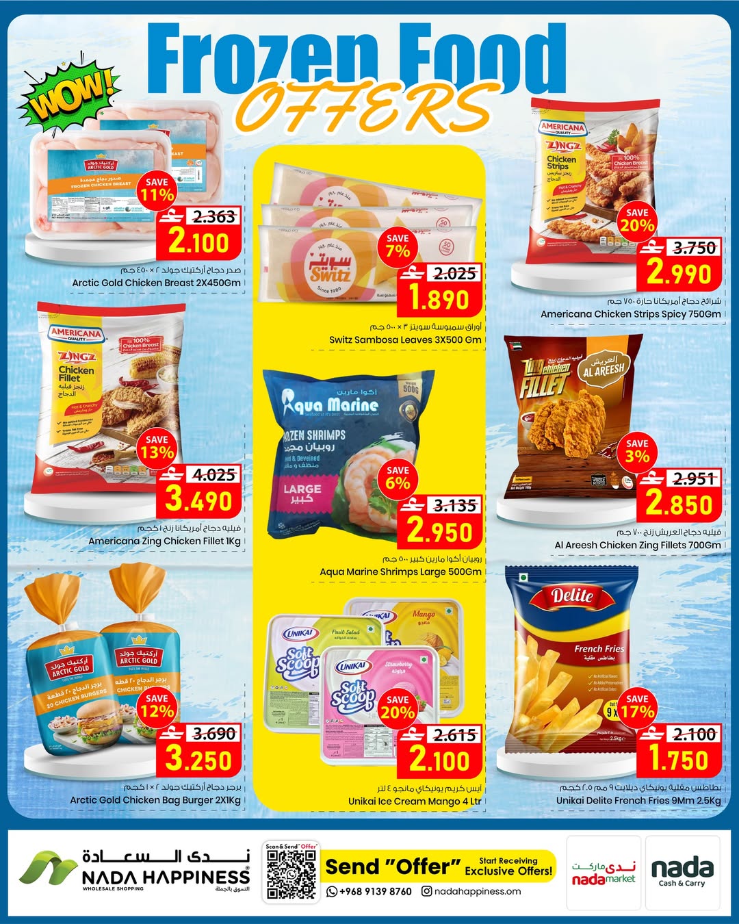 عروض ندى السعادة عمان من ٢٢ أبريل حتى ٢ مايو ٢٠٢٦ عروض التوفير الكبرى - ندى السعادة - عمان - 22 ابريل 2026 – 2 مايو 2026 - صفحة 13