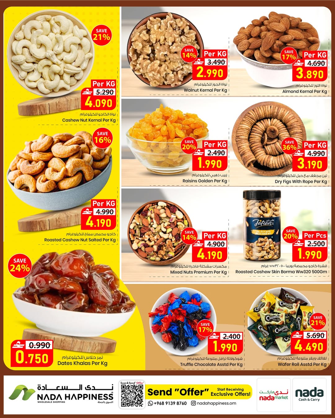 عروض ندى السعادة عمان من ٢٢ أبريل حتى ٢ مايو ٢٠٢٦ عروض التوفير الكبرى - ندى السعادة - عمان - 22 ابريل 2026 – 2 مايو 2026 - صفحة 12