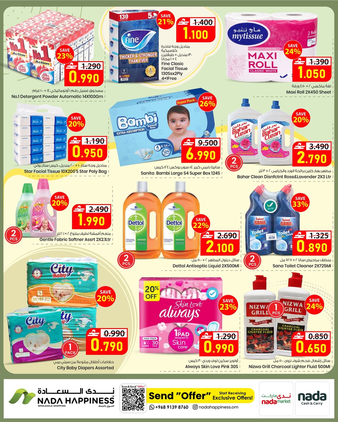 عروض ندى السعادة عمان من ٢٢ أبريل حتى ٢ مايو ٢٠٢٦ عروض التوفير الكبرى - ندى السعادة - عمان - 22 ابريل 2026 – 2 مايو 2026 - صفحة 10