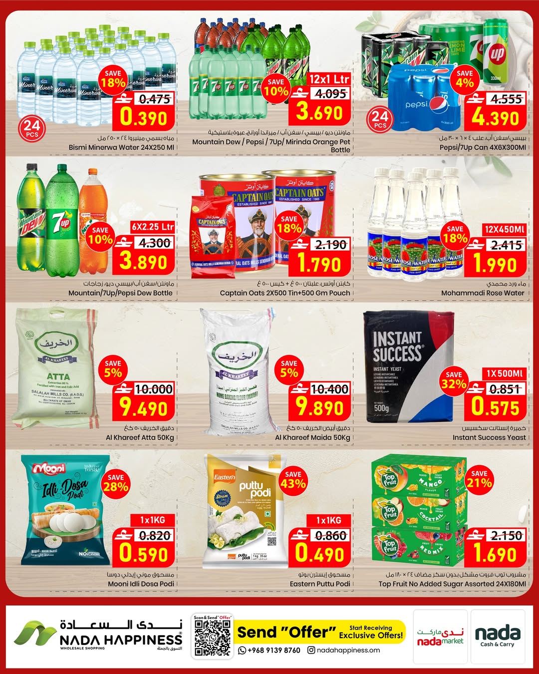 عروض ندى السعادة عمان من ٢٢ أبريل حتى ٢ مايو ٢٠٢٦ عروض التوفير الكبرى - ندى السعادة - عمان - 22 ابريل 2026 – 2 مايو 2026 - صفحة 2