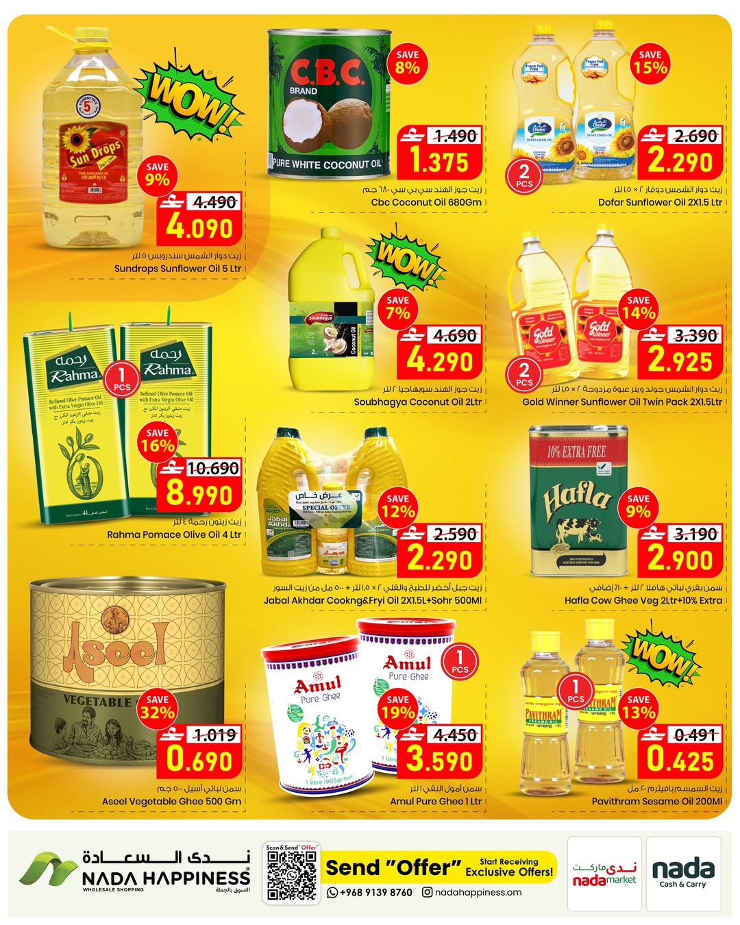 عروض ندى السعادة عمان من ٢٢ أبريل حتى ٢ مايو ٢٠٢٦ عروض التوفير الكبرى - ندى السعادة - عمان - 22 ابريل 2026 – 2 مايو 2026 - صفحة 5