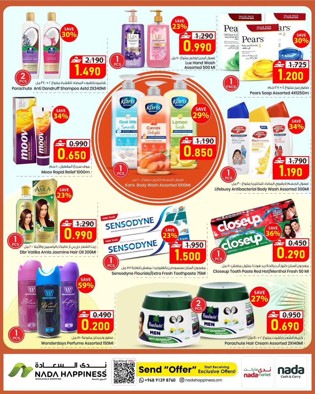 عروض ندى السعادة عمان من ٢٢ أبريل حتى ٢ مايو ٢٠٢٦ عروض التوفير الكبرى - ندى السعادة - عمان - 22 ابريل 2026 – 2 مايو 2026 - صفحة 14