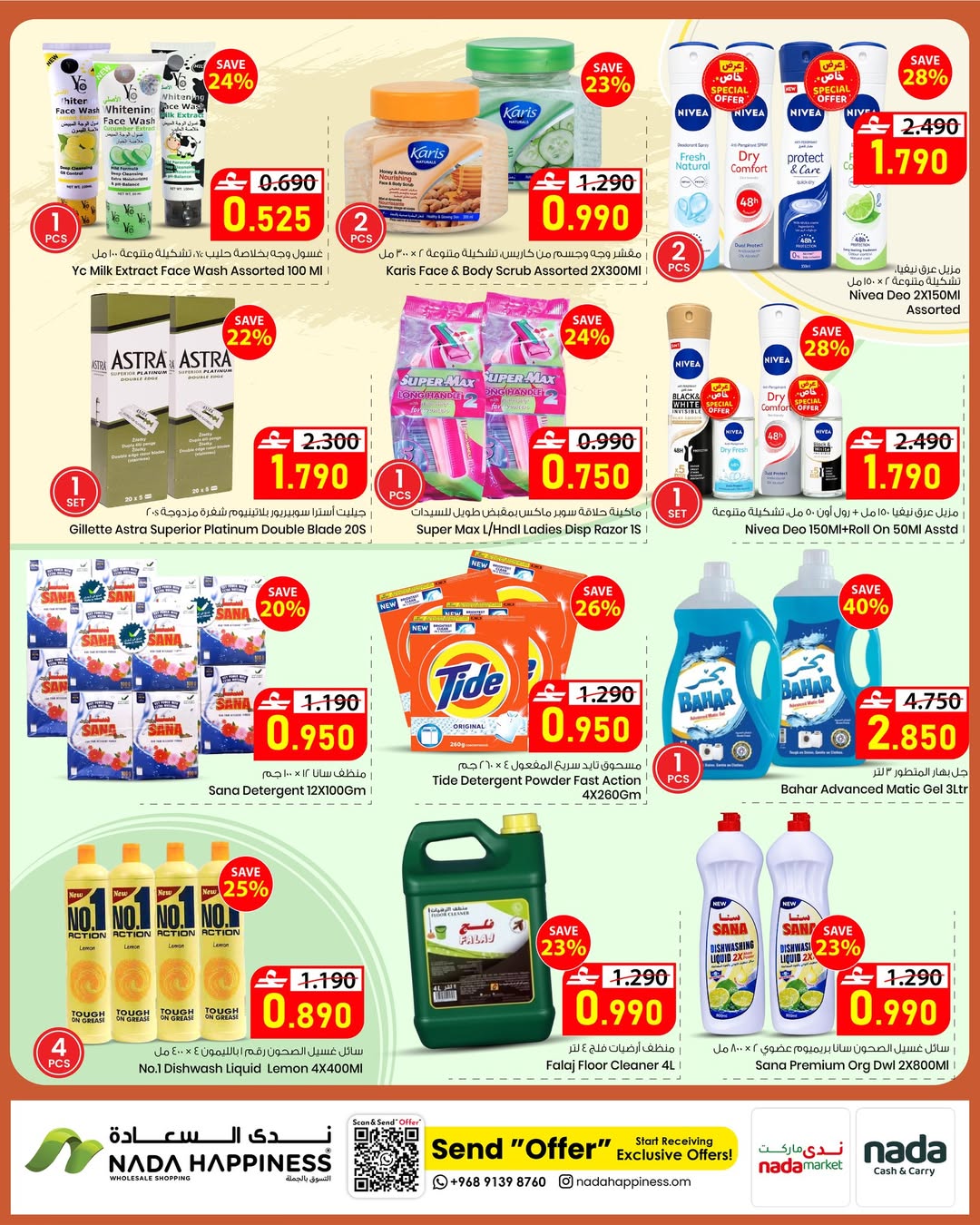 عروض ندى السعادة عمان من ٢٢ أبريل حتى ٢ مايو ٢٠٢٦ عروض التوفير الكبرى - ندى السعادة - عمان - 22 ابريل 2026 – 2 مايو 2026 - صفحة 9