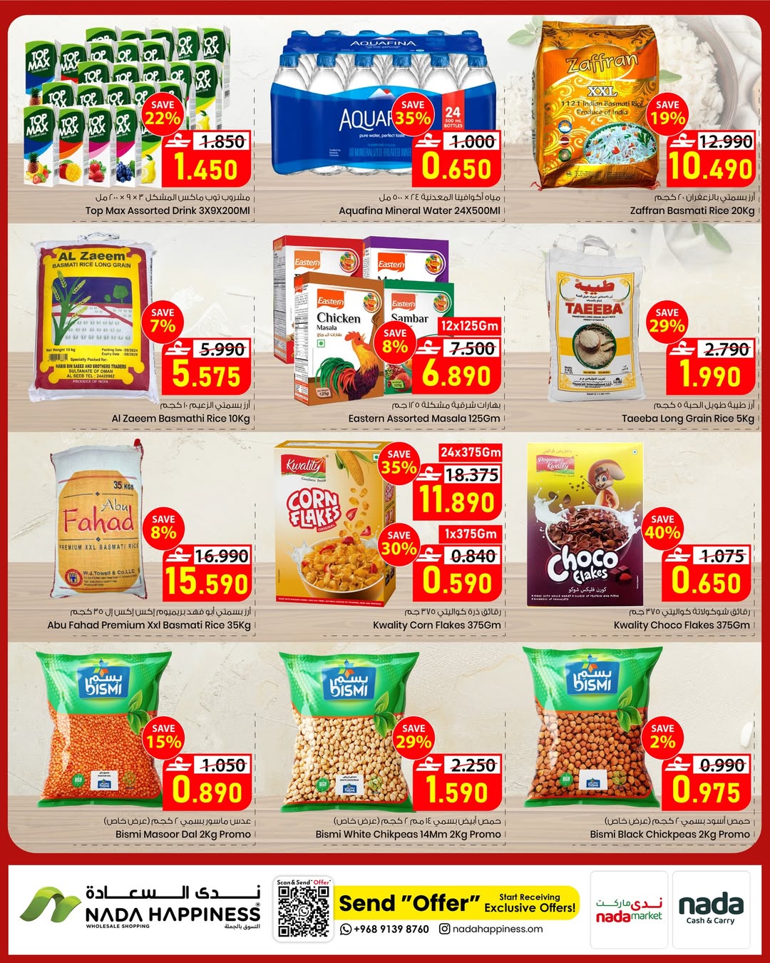 عروض ندى السعادة عمان من ٢٢ أبريل حتى ٢ مايو ٢٠٢٦ عروض التوفير الكبرى - ندى السعادة - عمان - 22 ابريل 2026 – 2 مايو 2026 - صفحة 3