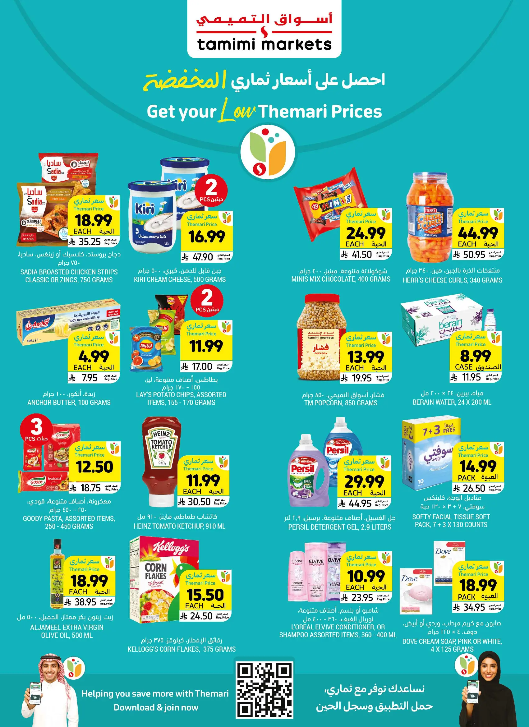 Tamimi markets Saudi Arabia offers from 5 to 11 Dhuʻl-Qiʻdah 1447 AH (22 – 28 April 2026) Weekly Offers - Tamimi markets - Saudi Arabia - 22 April 2026 – 28 April 2026 - Page 2