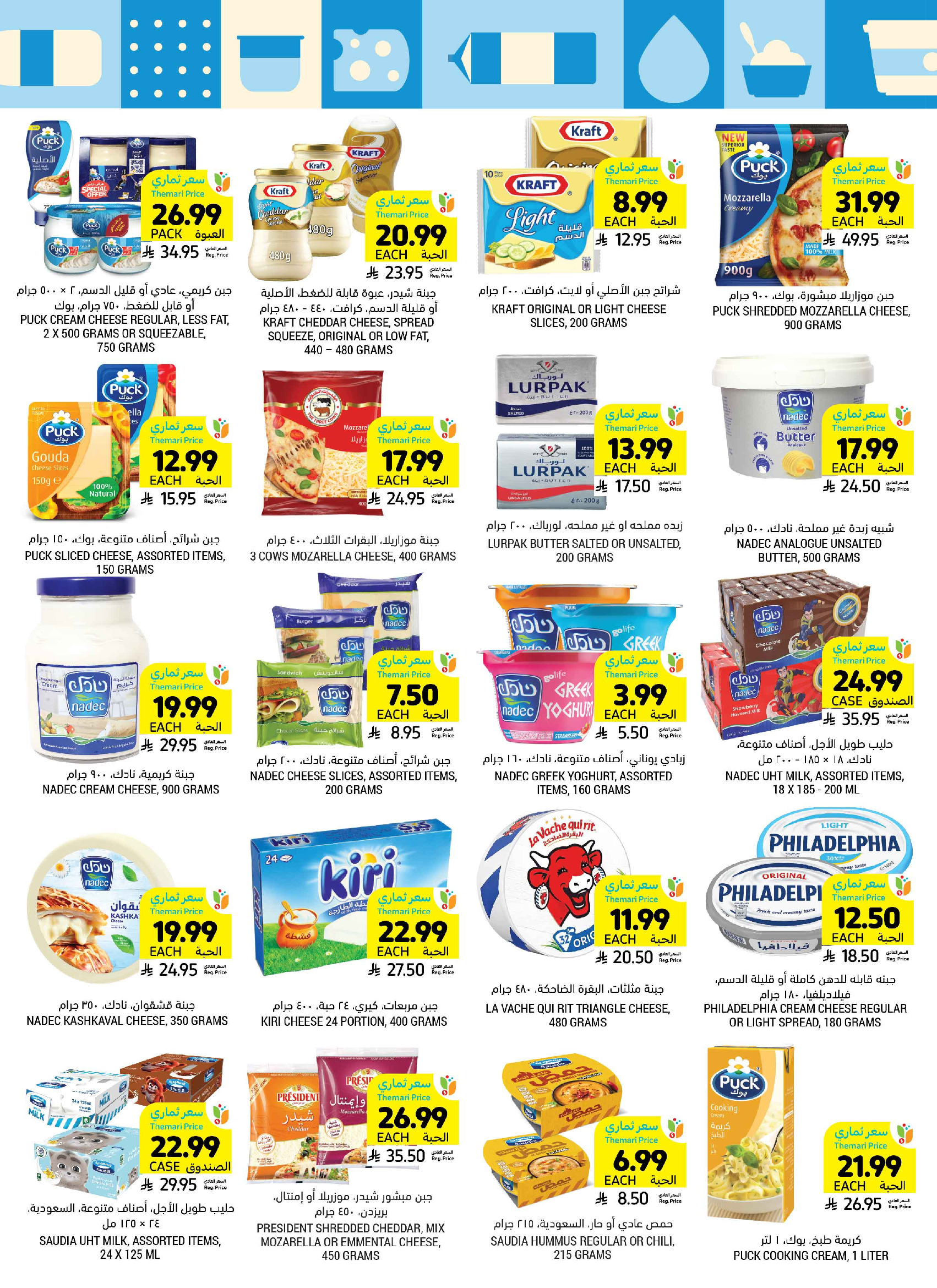 Tamimi markets Saudi Arabia offers from 5 to 11 Dhuʻl-Qiʻdah 1447 AH (22 – 28 April 2026) Weekly Offers - Tamimi markets - Saudi Arabia - 22 April 2026 – 28 April 2026 - Page 14