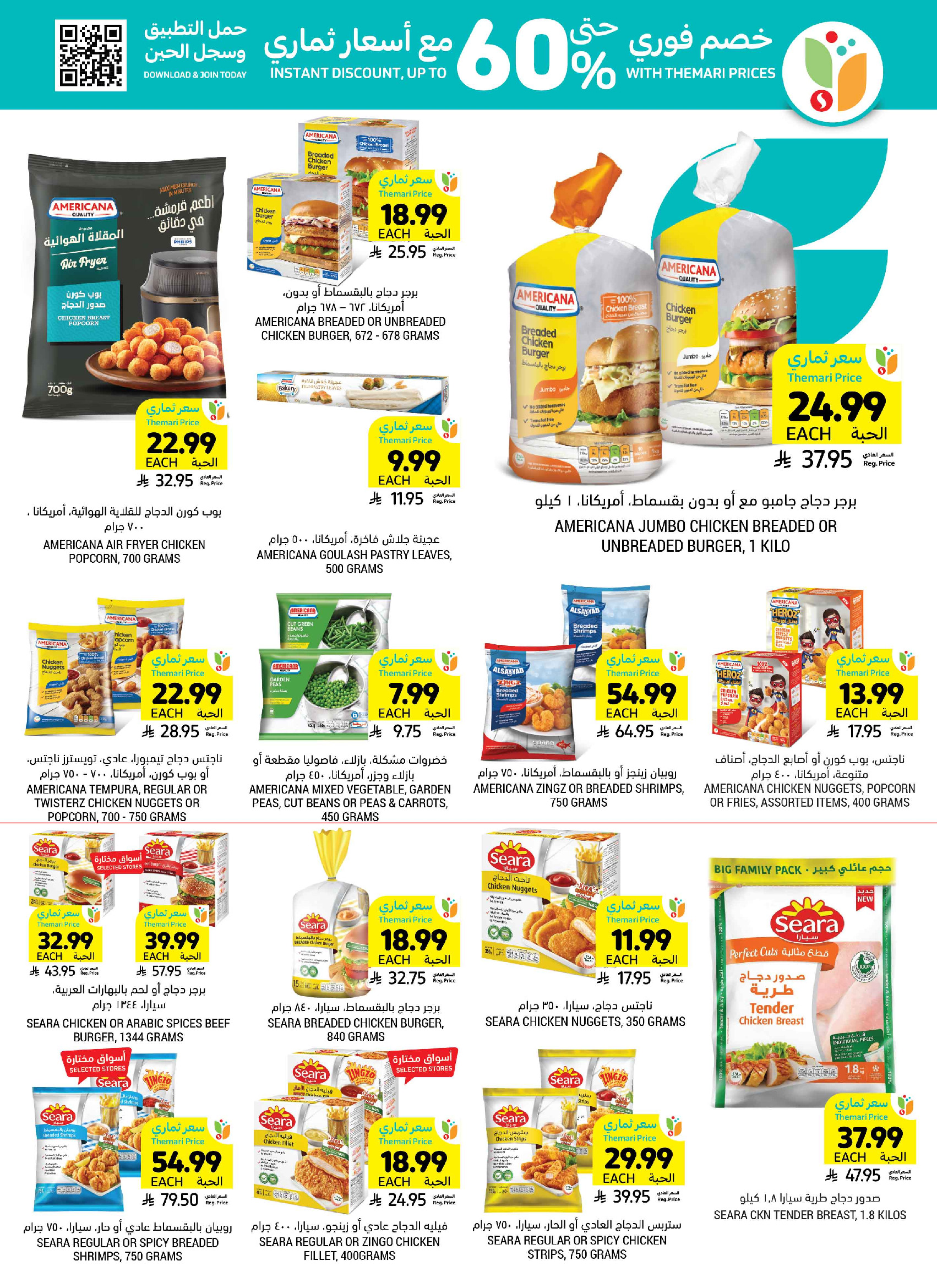 Tamimi markets Saudi Arabia offers from 5 to 11 Dhuʻl-Qiʻdah 1447 AH (22 – 28 April 2026) Weekly Offers - Tamimi markets - Saudi Arabia - 22 April 2026 – 28 April 2026 - Page 17