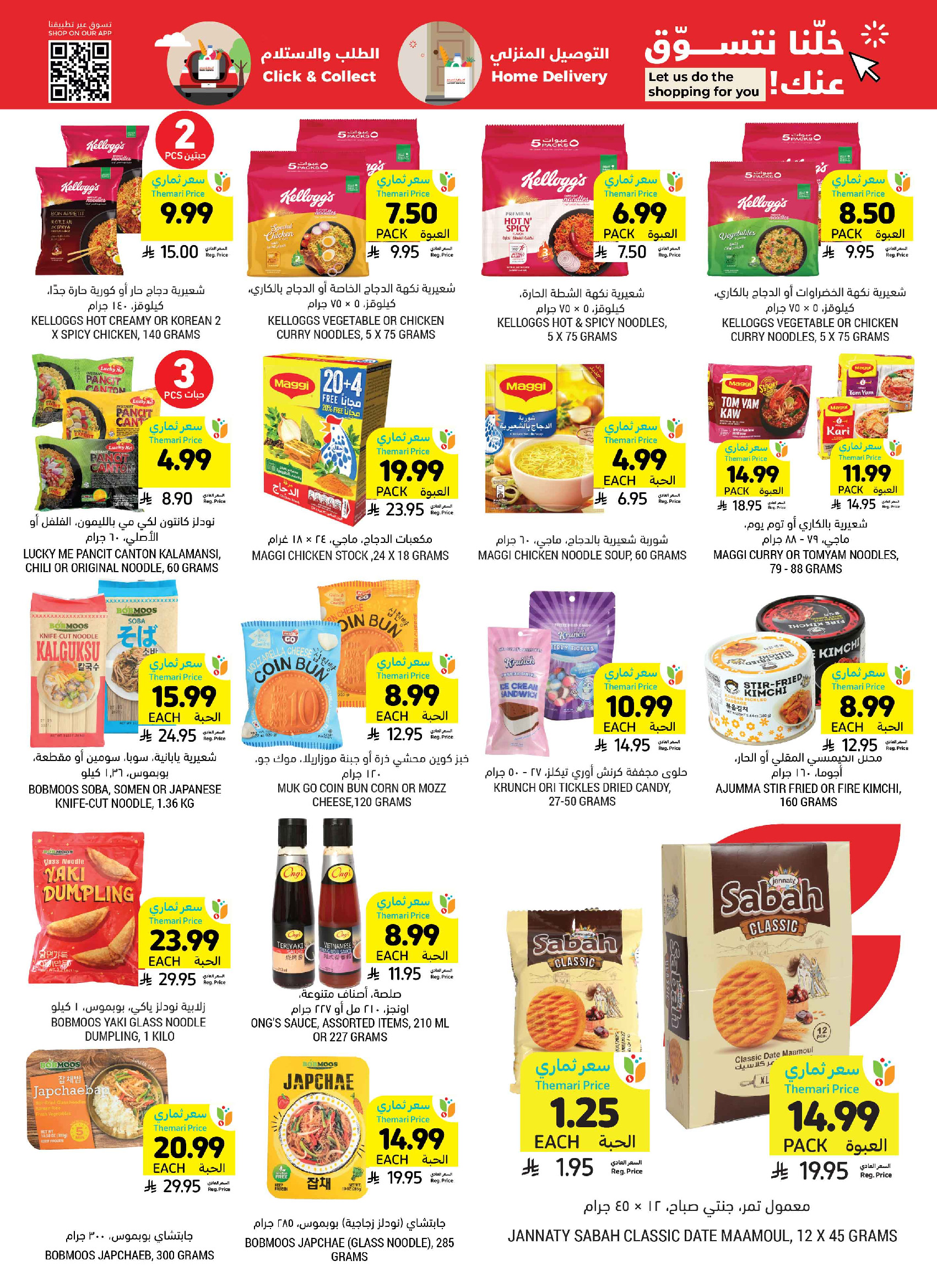 Tamimi markets Saudi Arabia offers from 5 to 11 Dhuʻl-Qiʻdah 1447 AH (22 – 28 April 2026) Weekly Offers - Tamimi markets - Saudi Arabia - 22 April 2026 – 28 April 2026 - Page 28