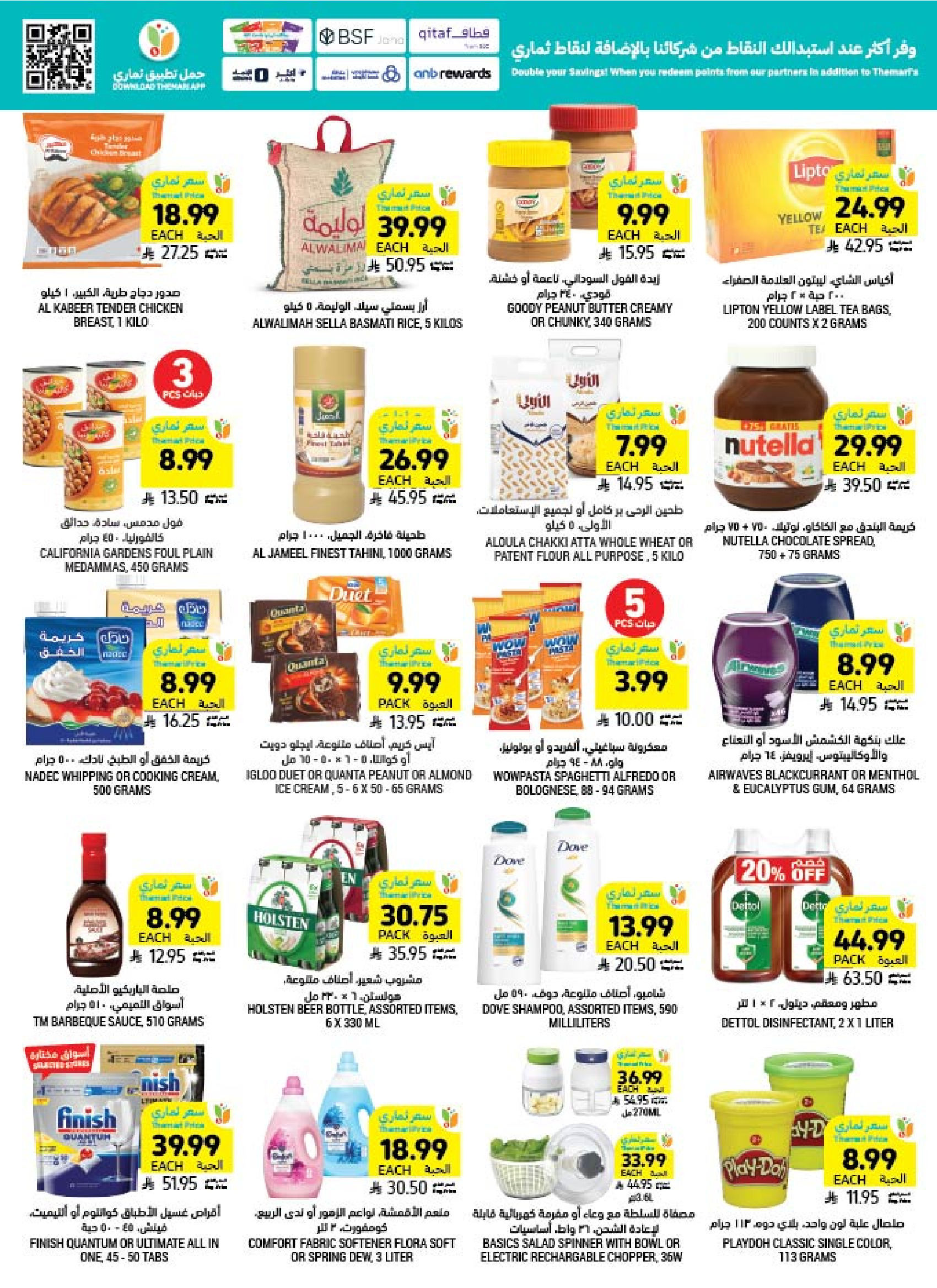 Tamimi markets Saudi Arabia offers from 5 to 11 Dhuʻl-Qiʻdah 1447 AH (22 – 28 April 2026) Weekly Offers - Tamimi markets - Saudi Arabia - 22 April 2026 – 28 April 2026 - Page 4