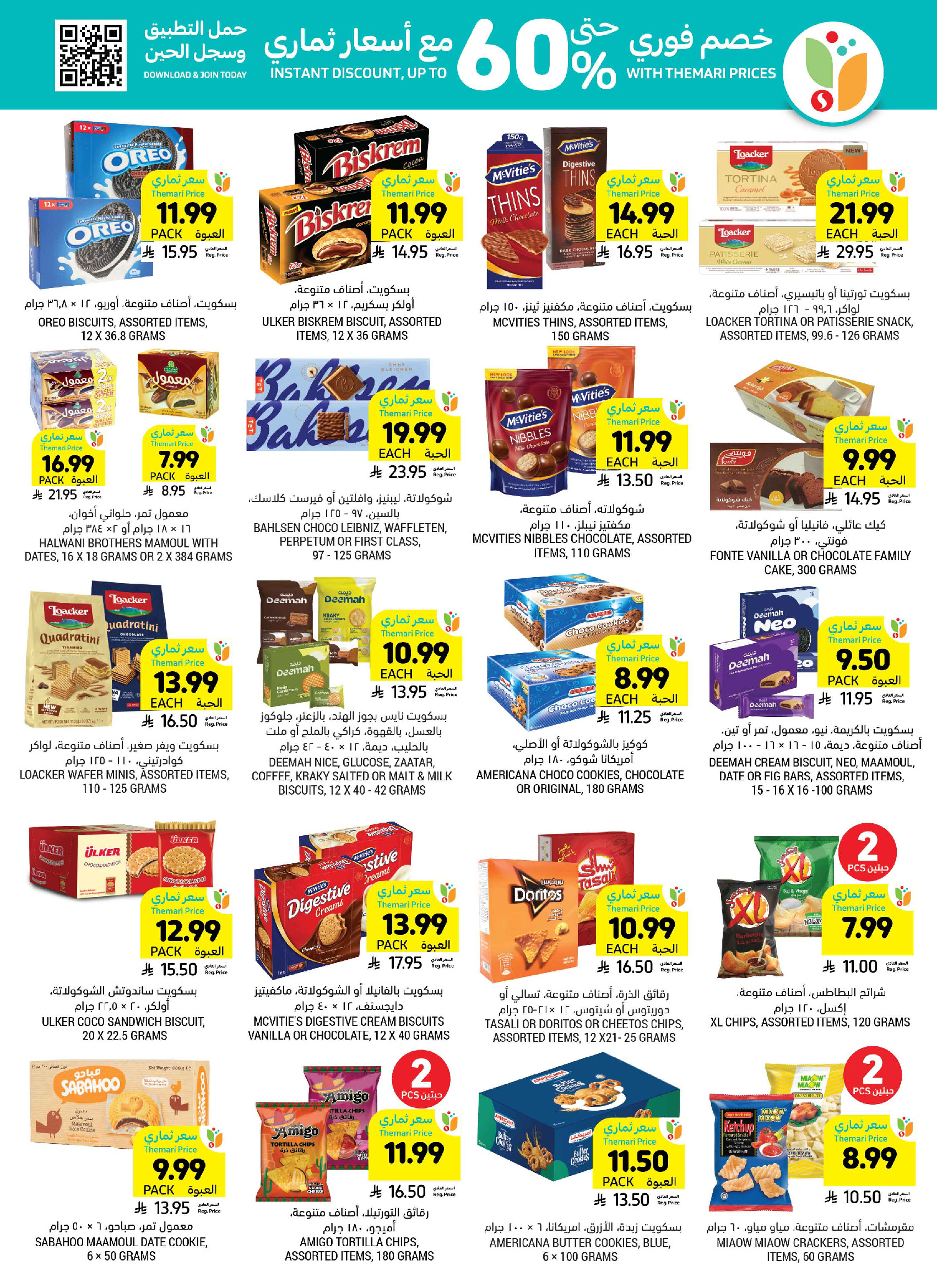 Tamimi markets Saudi Arabia offers from 5 to 11 Dhuʻl-Qiʻdah 1447 AH (22 – 28 April 2026) Weekly Offers - Tamimi markets - Saudi Arabia - 22 April 2026 – 28 April 2026 - Page 31