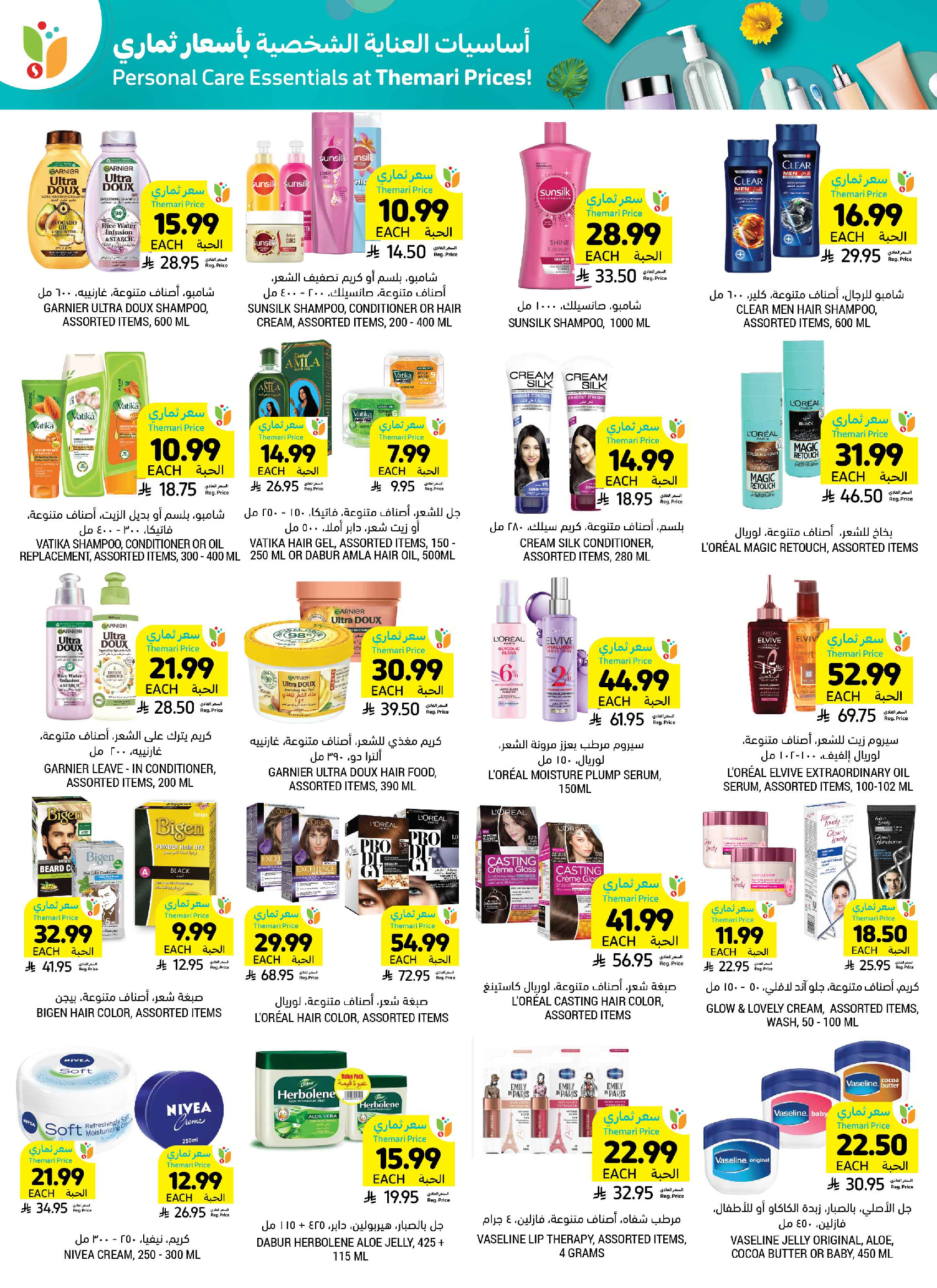 Tamimi markets Saudi Arabia offers from 5 to 11 Dhuʻl-Qiʻdah 1447 AH (22 – 28 April 2026) Weekly Offers - Tamimi markets - Saudi Arabia - 22 April 2026 – 28 April 2026 - Page 41