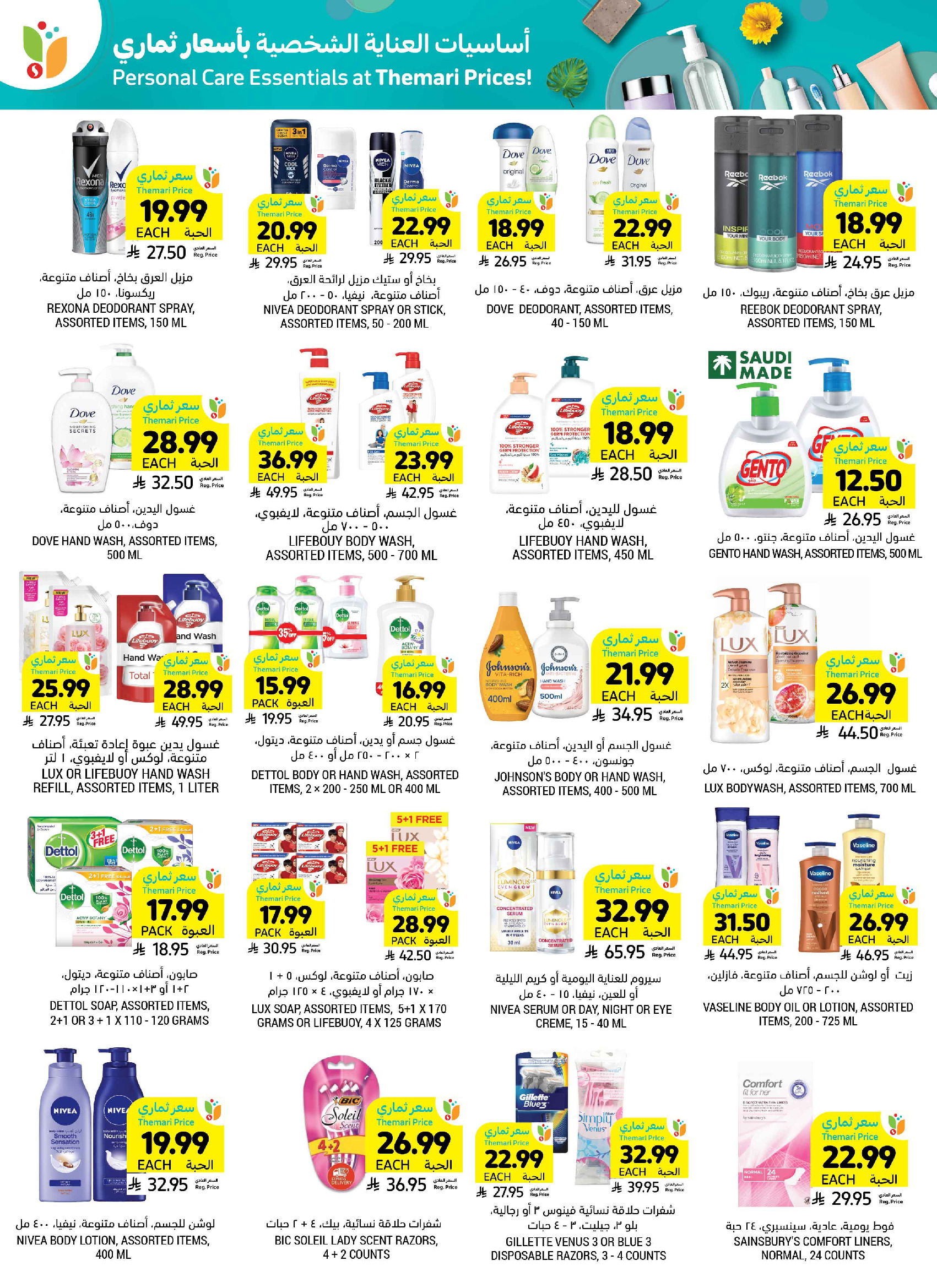 Tamimi markets Saudi Arabia offers from 5 to 11 Dhuʻl-Qiʻdah 1447 AH (22 – 28 April 2026) Weekly Offers - Tamimi markets - Saudi Arabia - 22 April 2026 – 28 April 2026 - Page 43