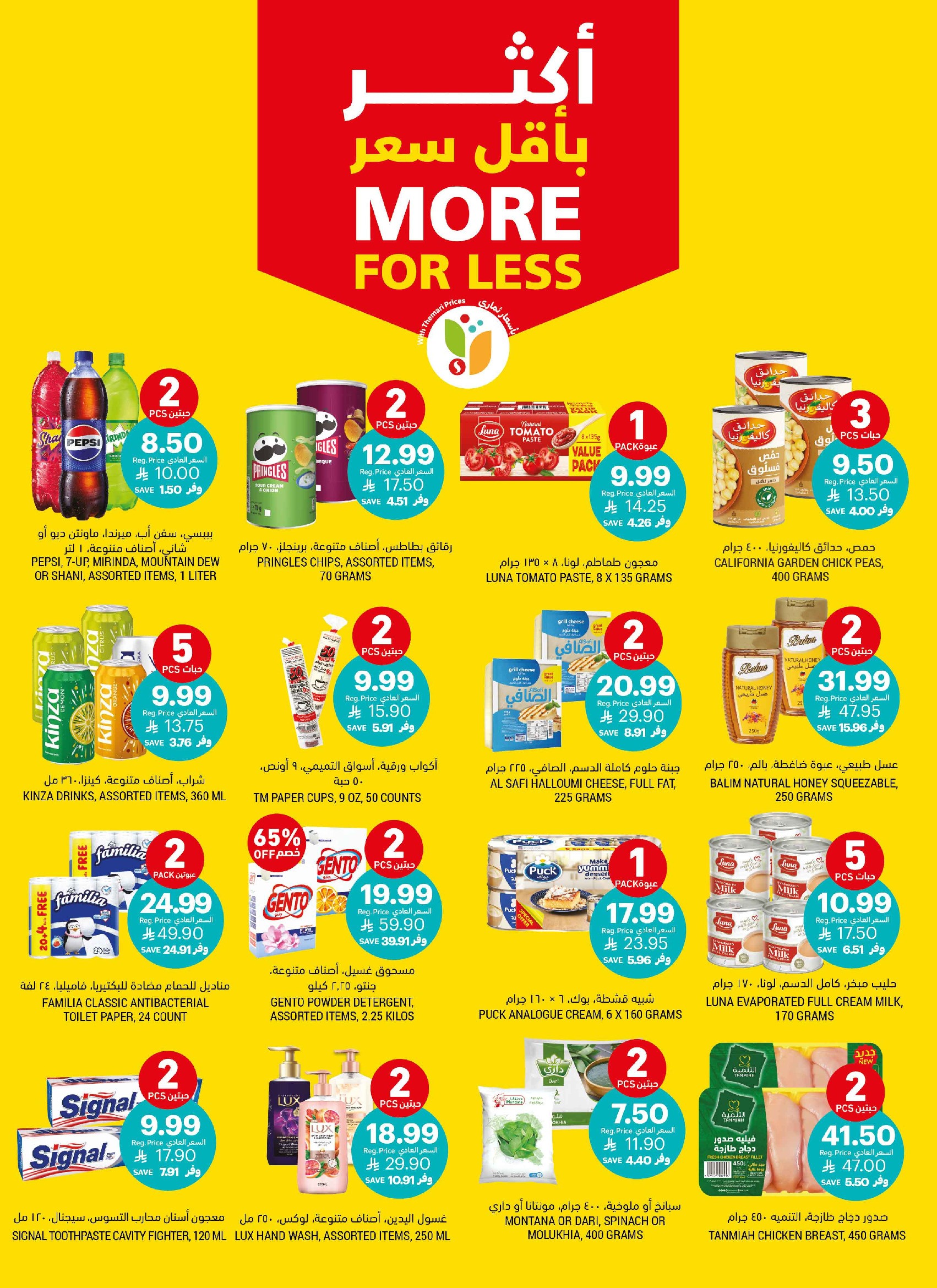 Tamimi markets Saudi Arabia offers from 5 to 11 Dhuʻl-Qiʻdah 1447 AH (22 – 28 April 2026) Weekly Offers - Tamimi markets - Saudi Arabia - 22 April 2026 – 28 April 2026 - Page 6