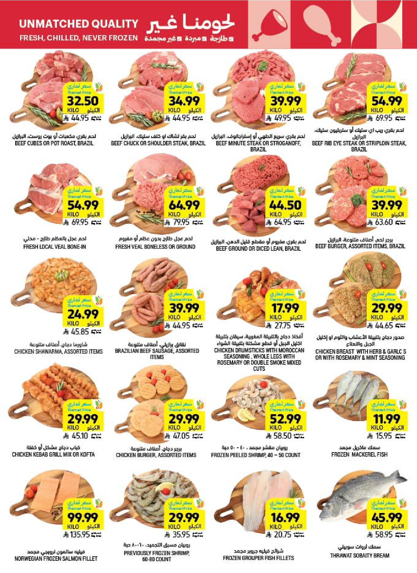 Tamimi markets Saudi Arabia offers from 5 to 11 Dhuʻl-Qiʻdah 1447 AH (22 – 28 April 2026) Weekly Offers - Tamimi markets - Saudi Arabia - 22 April 2026 – 28 April 2026 - Page 8