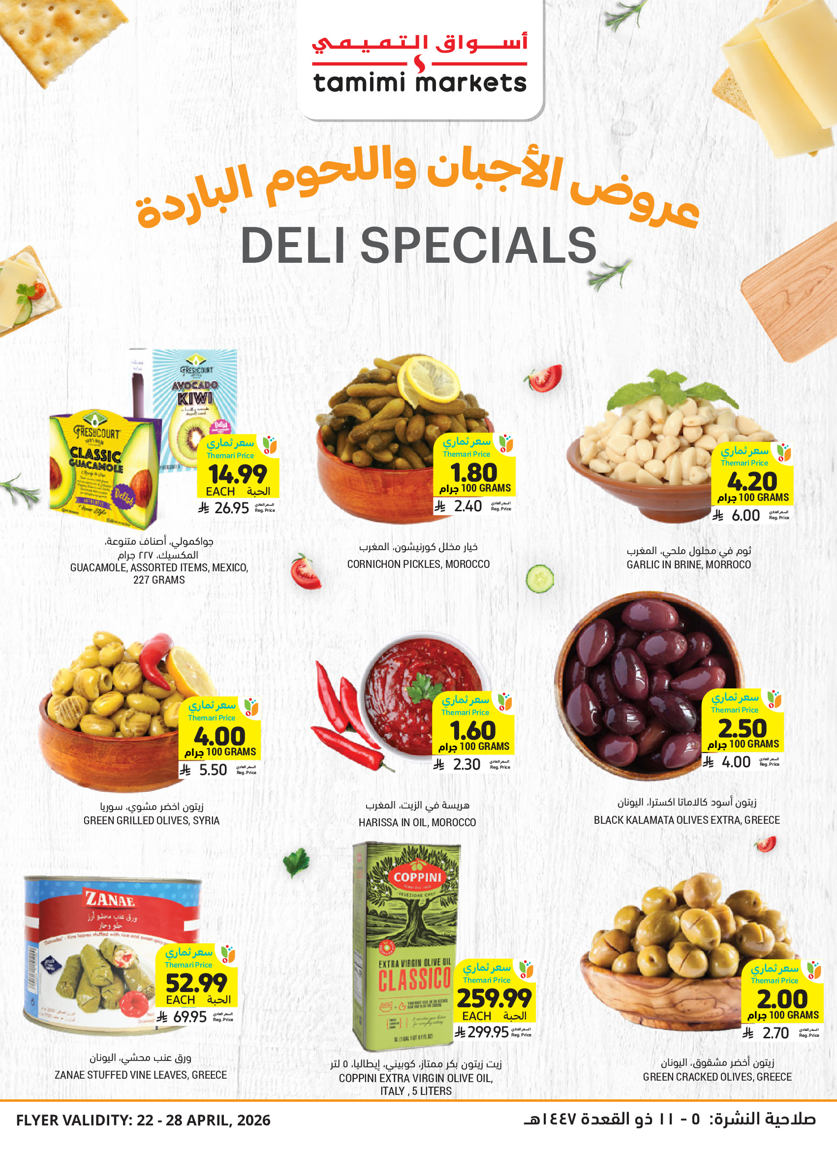 Tamimi markets Saudi Arabia offers from 5 to 11 Dhuʻl-Qiʻdah 1447 AH (22 – 28 April 2026) Weekly Offers - Tamimi markets - Saudi Arabia - 22 April 2026 – 28 April 2026 - Page 10