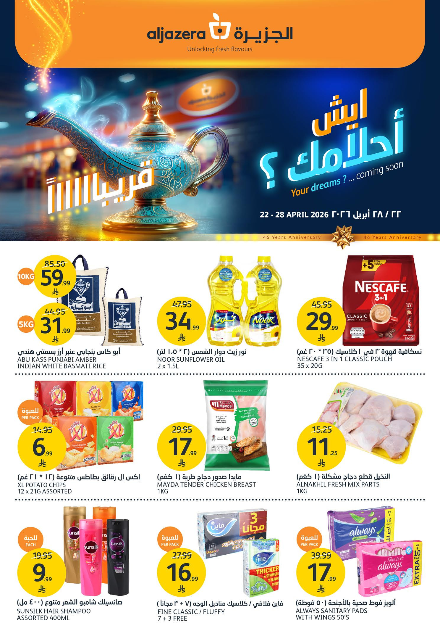 Aljazera Markets Saudi Arabia offers from 5 to 11 Dhuʻl-Qiʻdah 1447 AH (22 – 28 April 2026) Offers of the week - Page 1