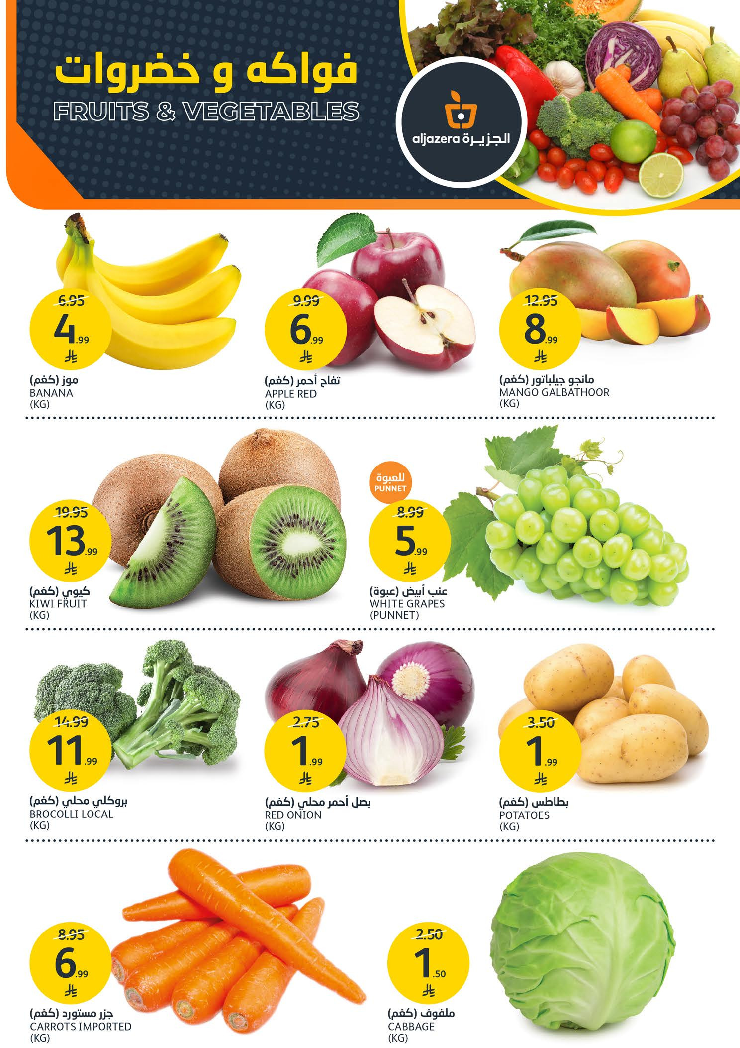 عروض أسواق الجزيرة السعودية من ٥ حتى ١١ ذو القعدة ١٤٤٧ هـ (٢٢ إلى ٢٨ أبريل ٢٠٢٦) عروض الاسبوع - أسواق الجزيرة - السعودية - 22 ابريل 2026 – 28 ابريل 2026 - صفحة 2