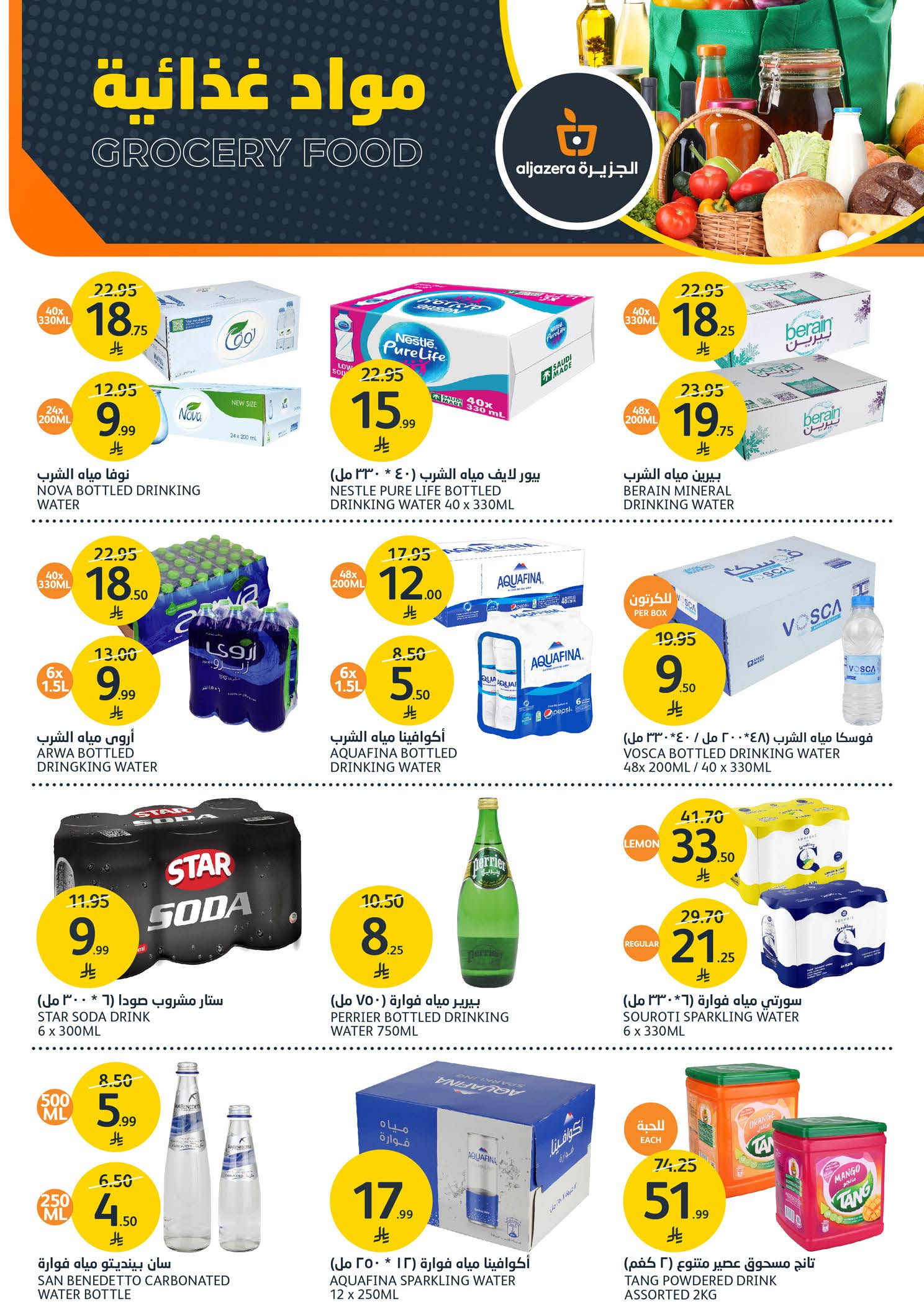 عروض أسواق الجزيرة السعودية من ٥ حتى ١١ ذو القعدة ١٤٤٧ هـ (٢٢ إلى ٢٨ أبريل ٢٠٢٦) عروض الاسبوع - أسواق الجزيرة - السعودية - 22 ابريل 2026 – 28 ابريل 2026 - صفحة 13