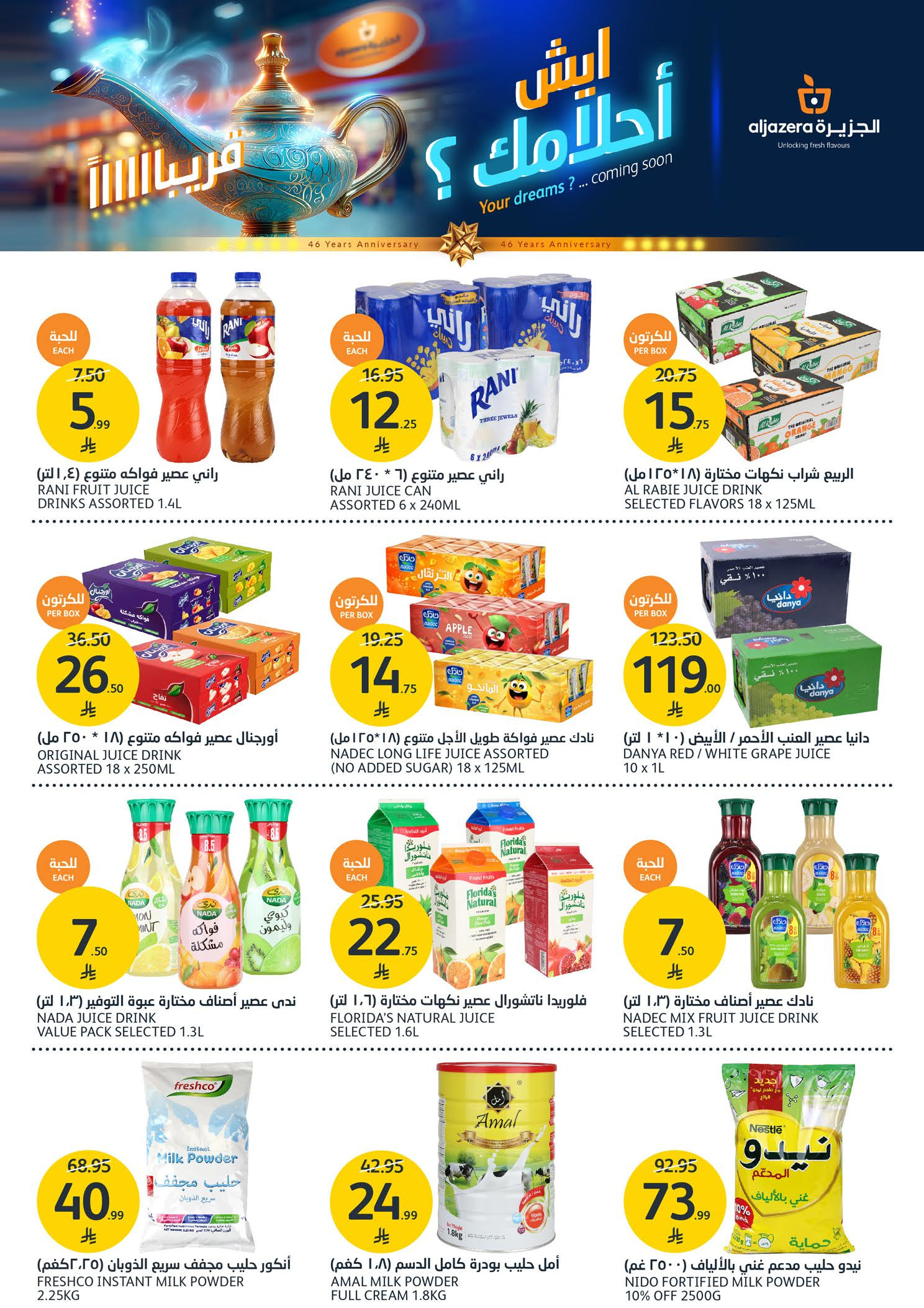 عروض أسواق الجزيرة السعودية من ٥ حتى ١١ ذو القعدة ١٤٤٧ هـ (٢٢ إلى ٢٨ أبريل ٢٠٢٦) عروض الاسبوع - أسواق الجزيرة - السعودية - 22 ابريل 2026 – 28 ابريل 2026 - صفحة 16