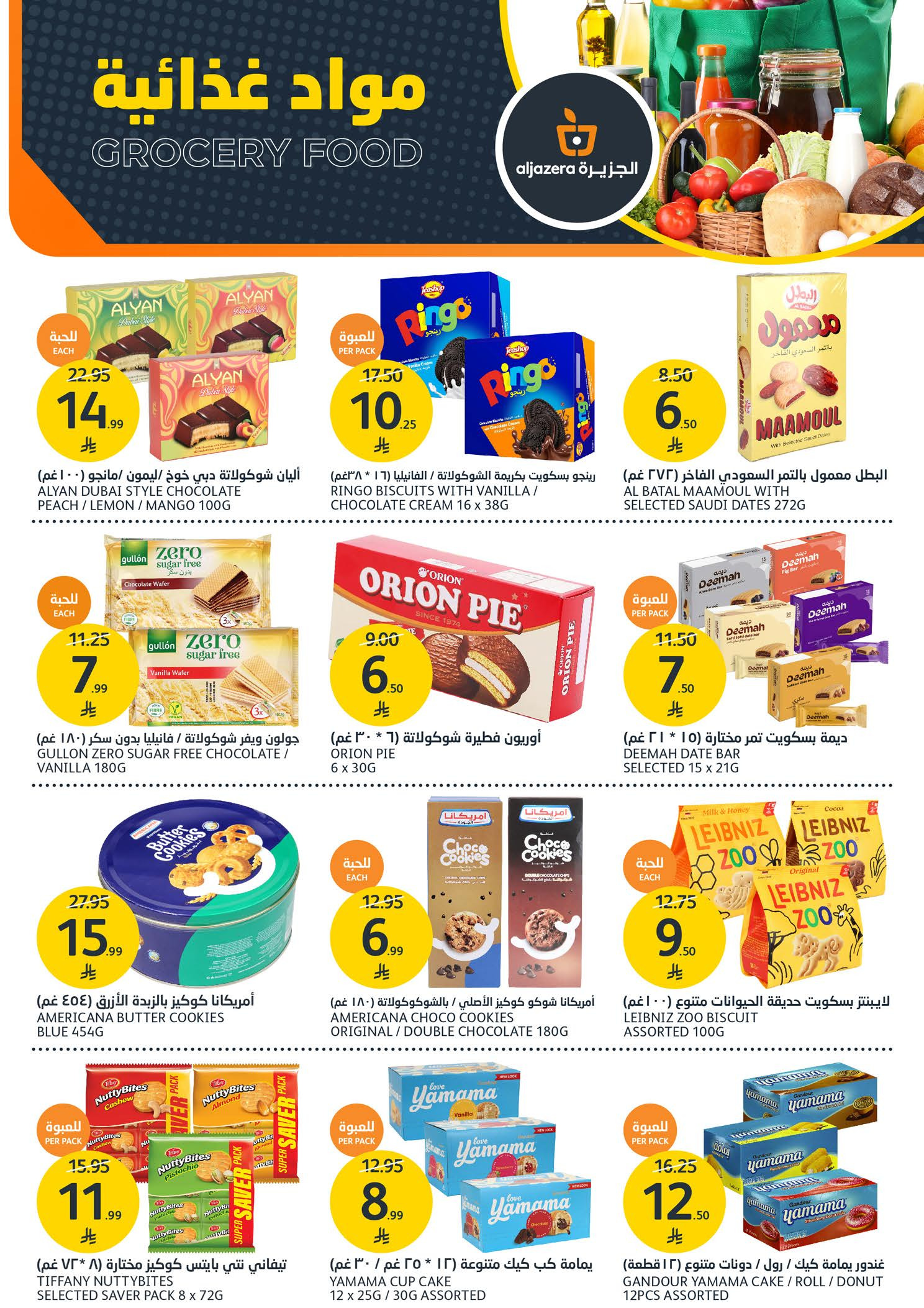 عروض أسواق الجزيرة السعودية من ٥ حتى ١١ ذو القعدة ١٤٤٧ هـ (٢٢ إلى ٢٨ أبريل ٢٠٢٦) عروض الاسبوع - أسواق الجزيرة - السعودية - 22 ابريل 2026 – 28 ابريل 2026 - صفحة 22