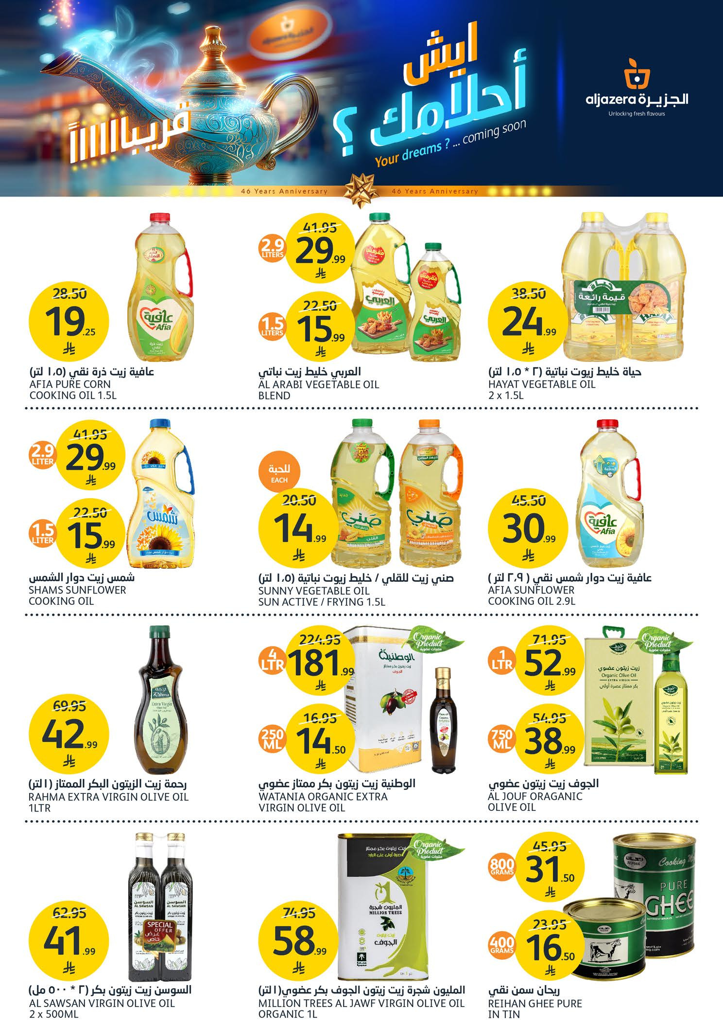 عروض أسواق الجزيرة السعودية من ٥ حتى ١١ ذو القعدة ١٤٤٧ هـ (٢٢ إلى ٢٨ أبريل ٢٠٢٦) عروض الاسبوع - أسواق الجزيرة - السعودية - 22 ابريل 2026 – 28 ابريل 2026 - صفحة 25