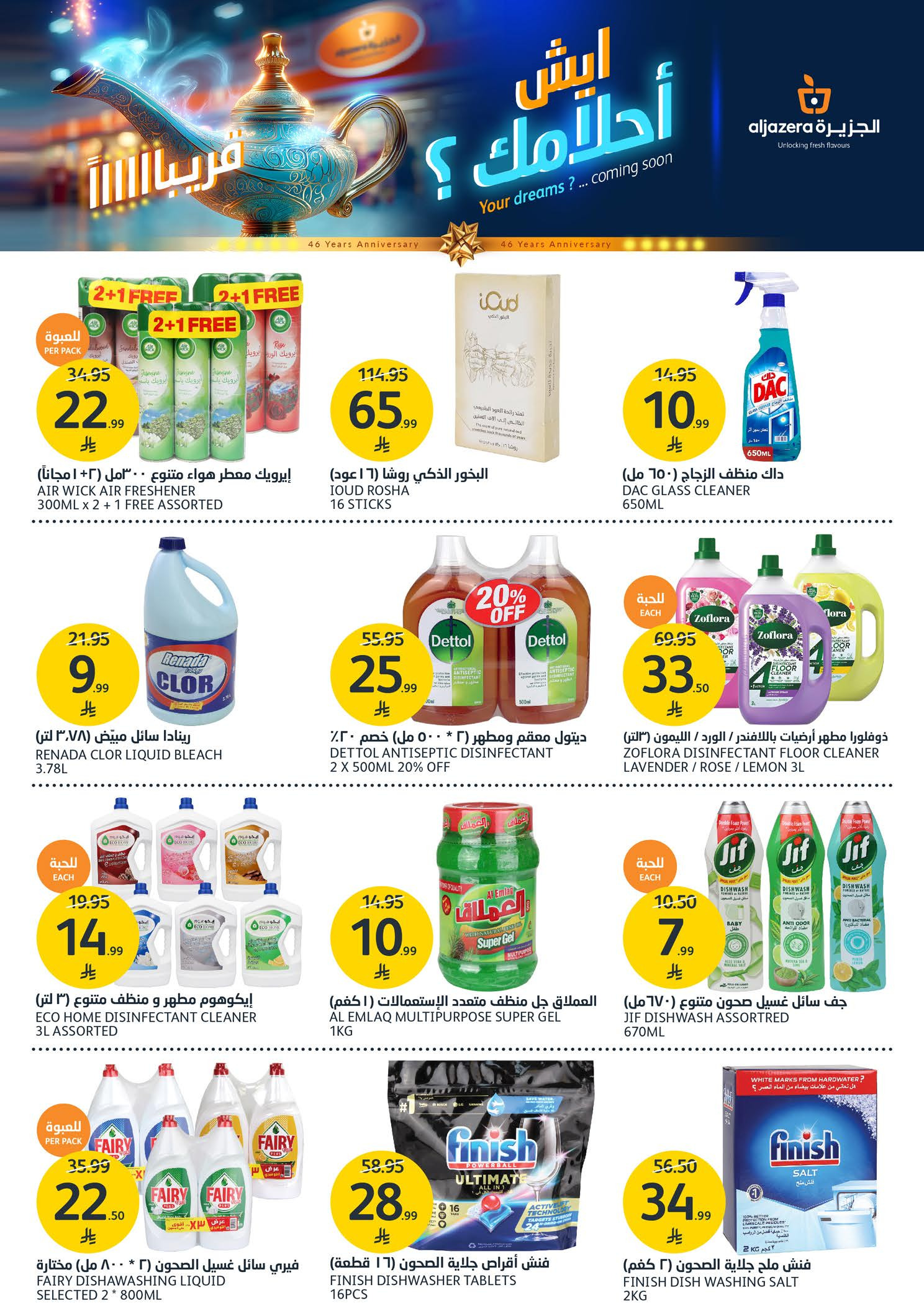 عروض أسواق الجزيرة السعودية من ٥ حتى ١١ ذو القعدة ١٤٤٧ هـ (٢٢ إلى ٢٨ أبريل ٢٠٢٦) عروض الاسبوع - أسواق الجزيرة - السعودية - 22 ابريل 2026 – 28 ابريل 2026 - صفحة 31