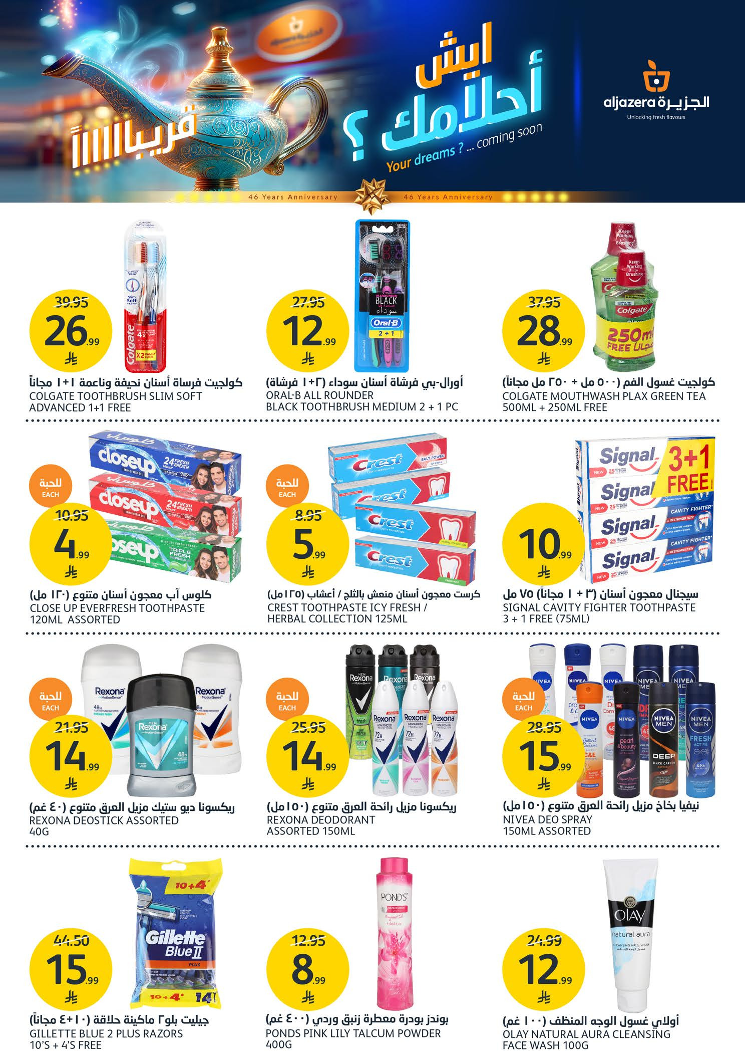 عروض أسواق الجزيرة السعودية من ٥ حتى ١١ ذو القعدة ١٤٤٧ هـ (٢٢ إلى ٢٨ أبريل ٢٠٢٦) عروض الاسبوع - أسواق الجزيرة - السعودية - 22 ابريل 2026 – 28 ابريل 2026 - صفحة 33