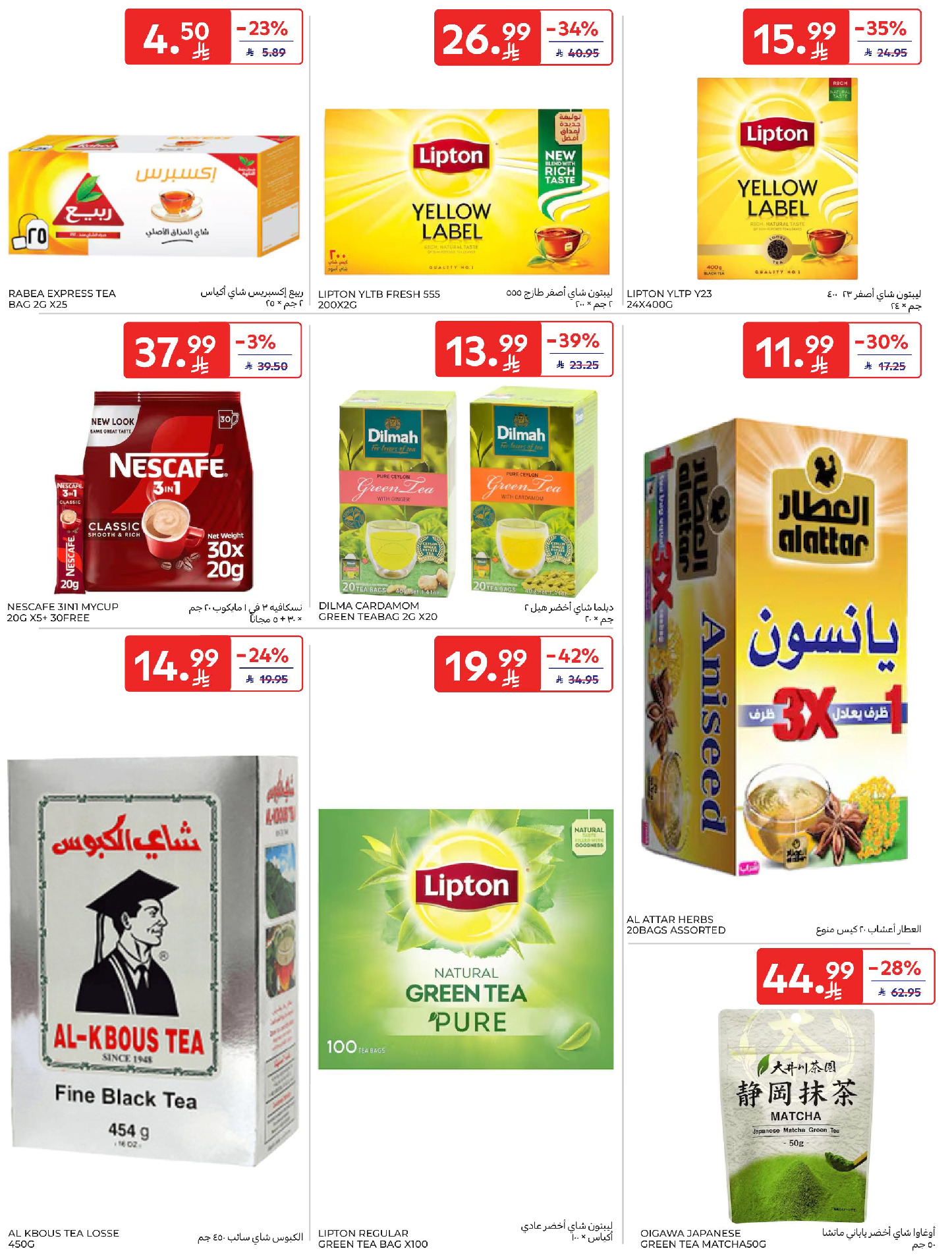 عروض كارفور الإمارات من ٢٢ حتى ٢٨ أبريل ٢٠٢٦ عروض أرقام مفرحة - كارفور - السعودية - 22 ابريل 2026 – 28 ابريل 2026 - صفحة 39