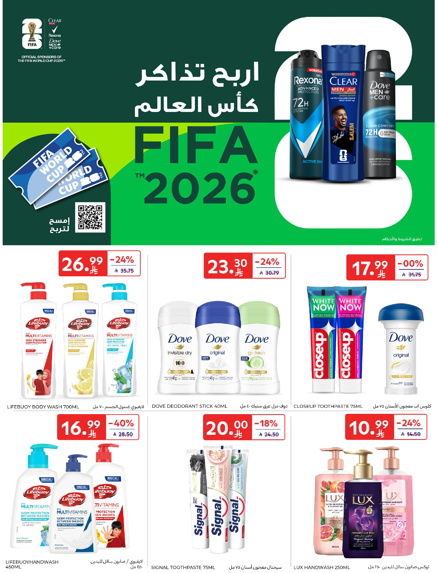 عروض كارفور الإمارات من ٢٢ حتى ٢٨ أبريل ٢٠٢٦ عروض أرقام مفرحة - كارفور - السعودية - 22 ابريل 2026 – 28 ابريل 2026 - صفحة 53