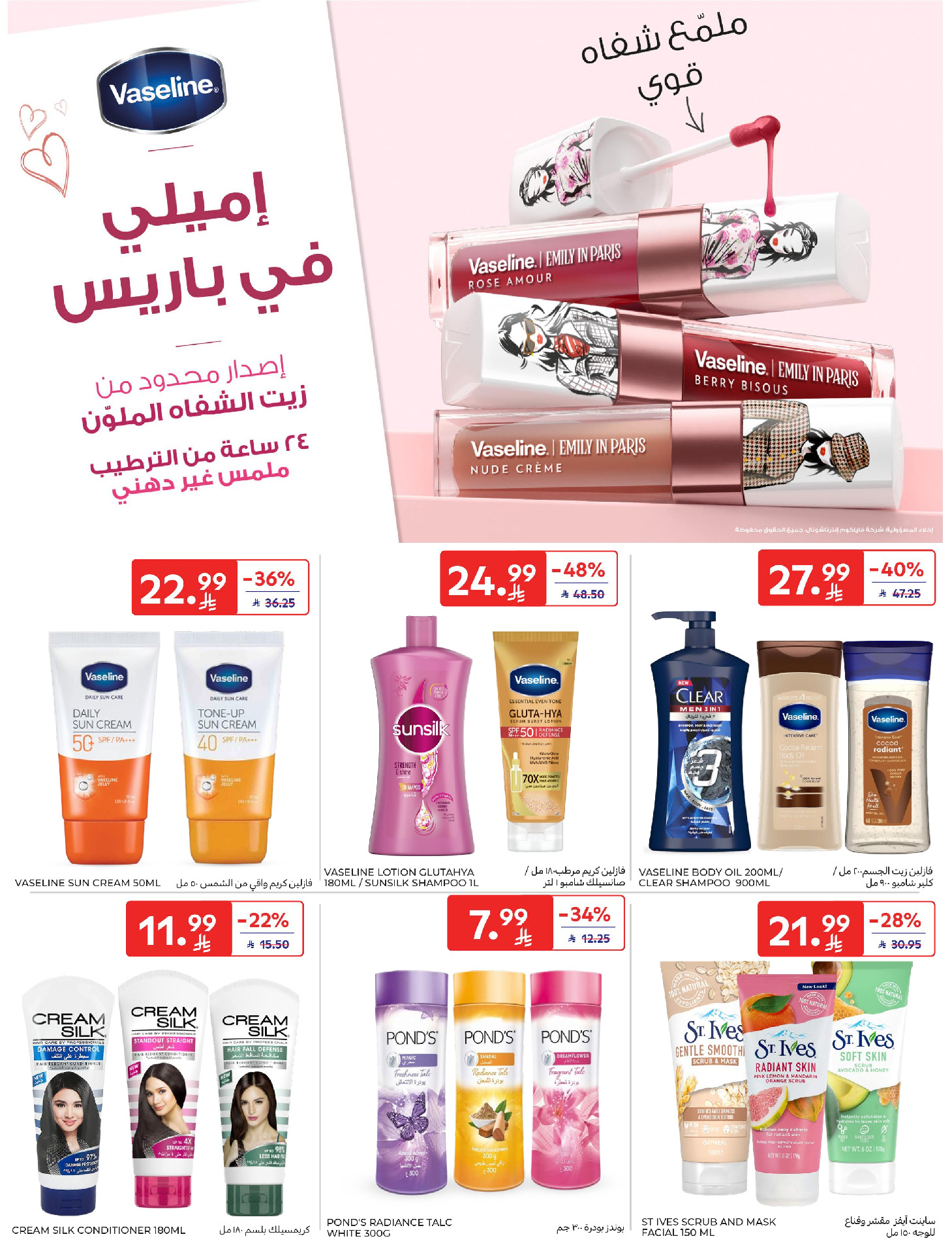 عروض كارفور الإمارات من ٢٢ حتى ٢٨ أبريل ٢٠٢٦ عروض أرقام مفرحة - كارفور - السعودية - 22 ابريل 2026 – 28 ابريل 2026 - صفحة 56