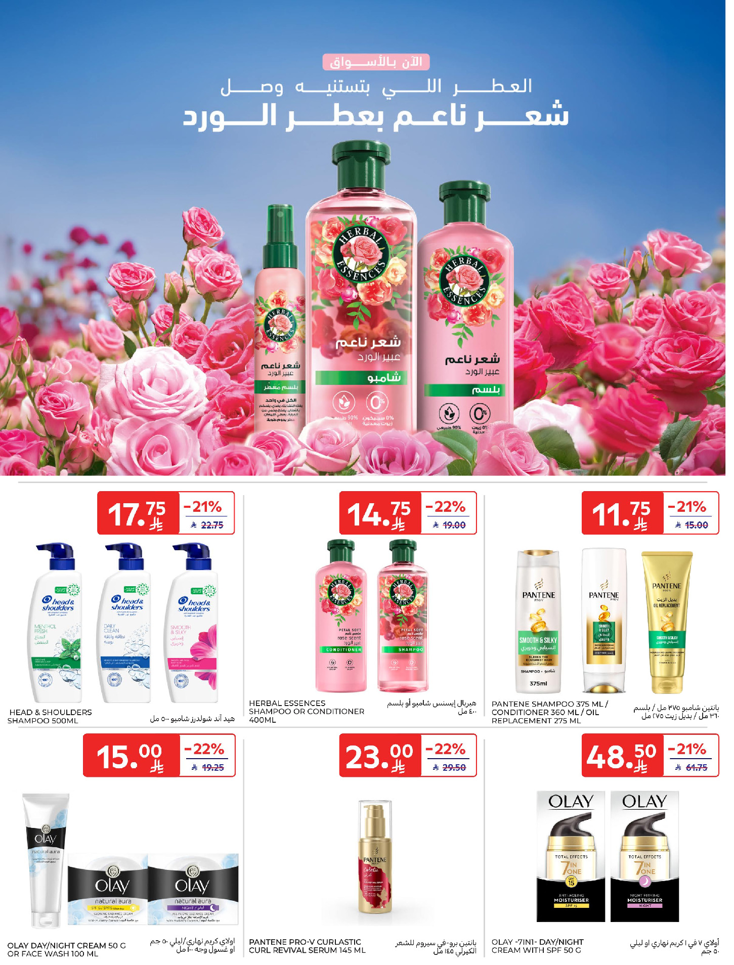 عروض كارفور الإمارات من ٢٢ حتى ٢٨ أبريل ٢٠٢٦ عروض أرقام مفرحة - كارفور - السعودية - 22 ابريل 2026 – 28 ابريل 2026 - صفحة 59
