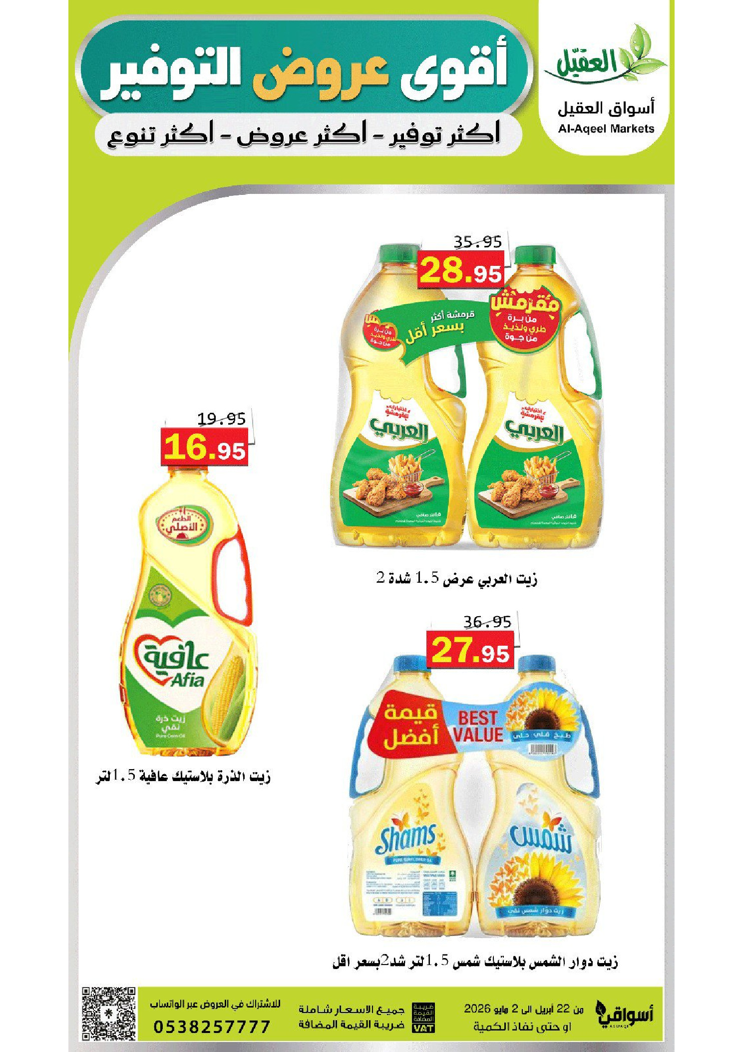 Offres Marché Al Aqial Arabie Saoudite de 5 à 15 Dhuʻl-Qiʻdah 1447 AH (22 avril au 2 mai 2026) Meilleures offres d'économies - Marché Al Aqial - Arabie Saoudite - 22 avril 2026 – 2 mai 2026 - Page 2