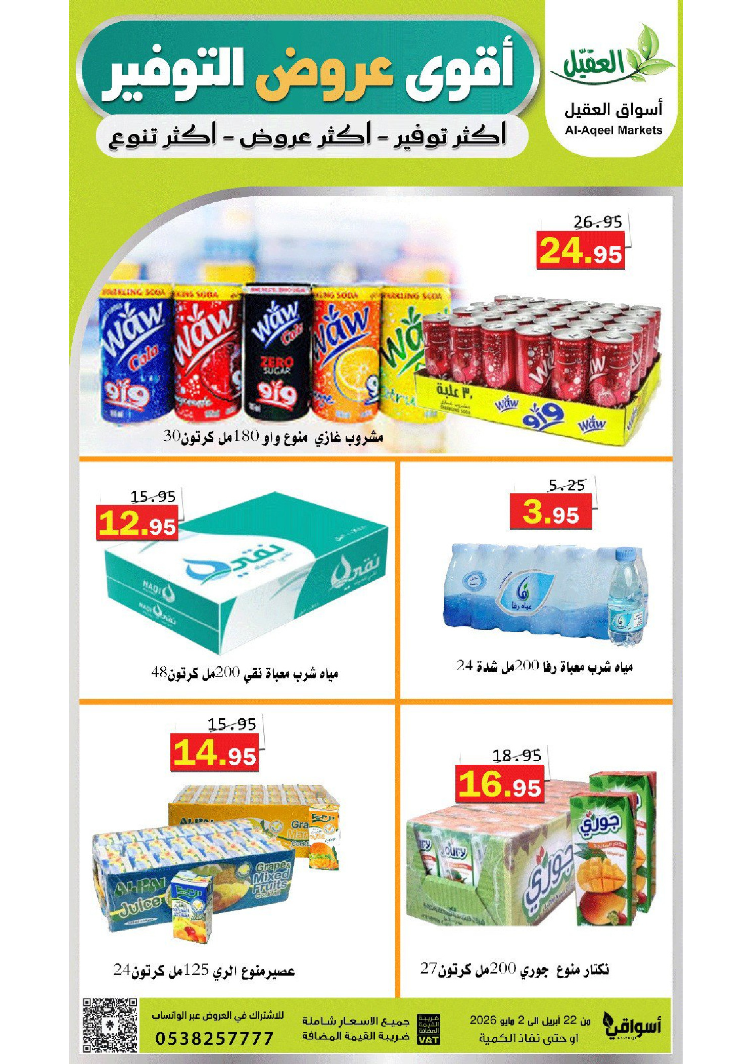 Offres Marché Al Aqial Arabie Saoudite de 5 à 15 Dhuʻl-Qiʻdah 1447 AH (22 avril au 2 mai 2026) Meilleures offres d'économies - Marché Al Aqial - Arabie Saoudite - 22 avril 2026 – 2 mai 2026 - Page 11