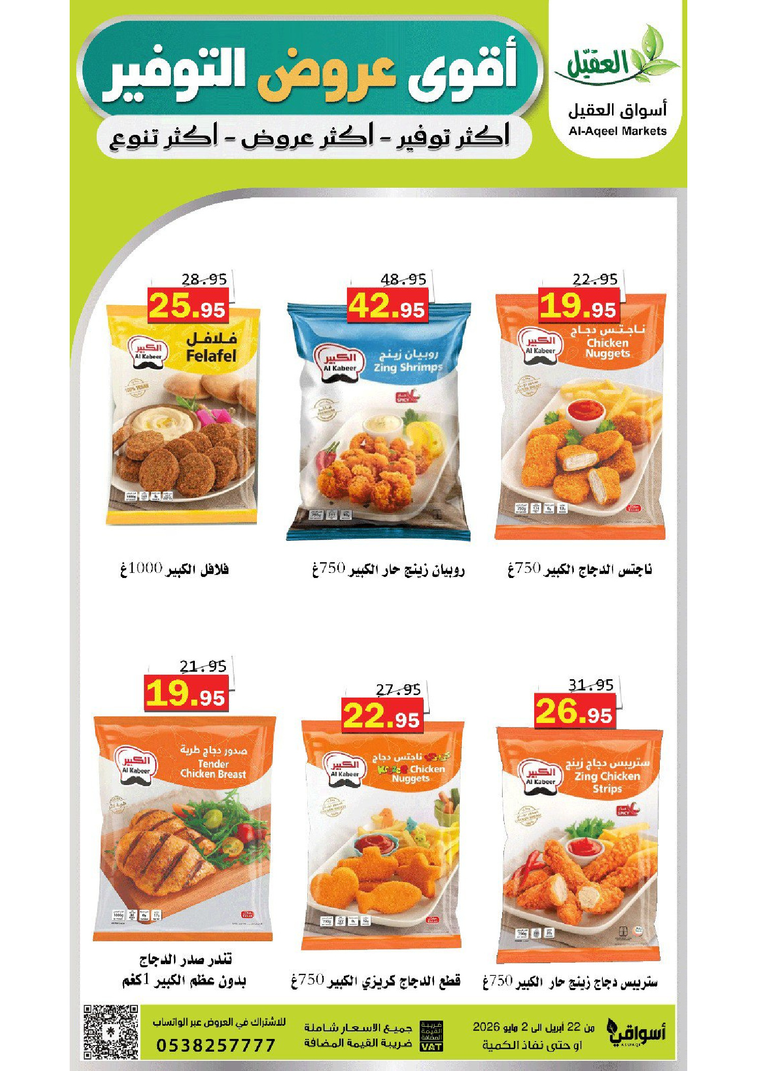 Offres Marché Al Aqial Arabie Saoudite de 5 à 15 Dhuʻl-Qiʻdah 1447 AH (22 avril au 2 mai 2026) Meilleures offres d'économies - Marché Al Aqial - Arabie Saoudite - 22 avril 2026 – 2 mai 2026 - Page 13