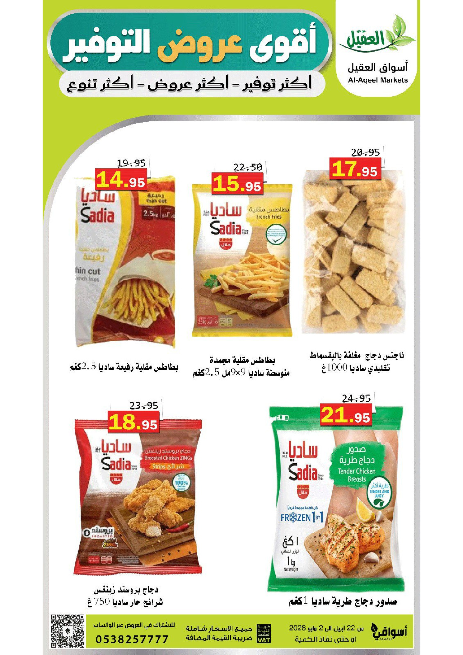 Offres Marché Al Aqial Arabie Saoudite de 5 à 15 Dhuʻl-Qiʻdah 1447 AH (22 avril au 2 mai 2026) Meilleures offres d'économies - Marché Al Aqial - Arabie Saoudite - 22 avril 2026 – 2 mai 2026 - Page 14