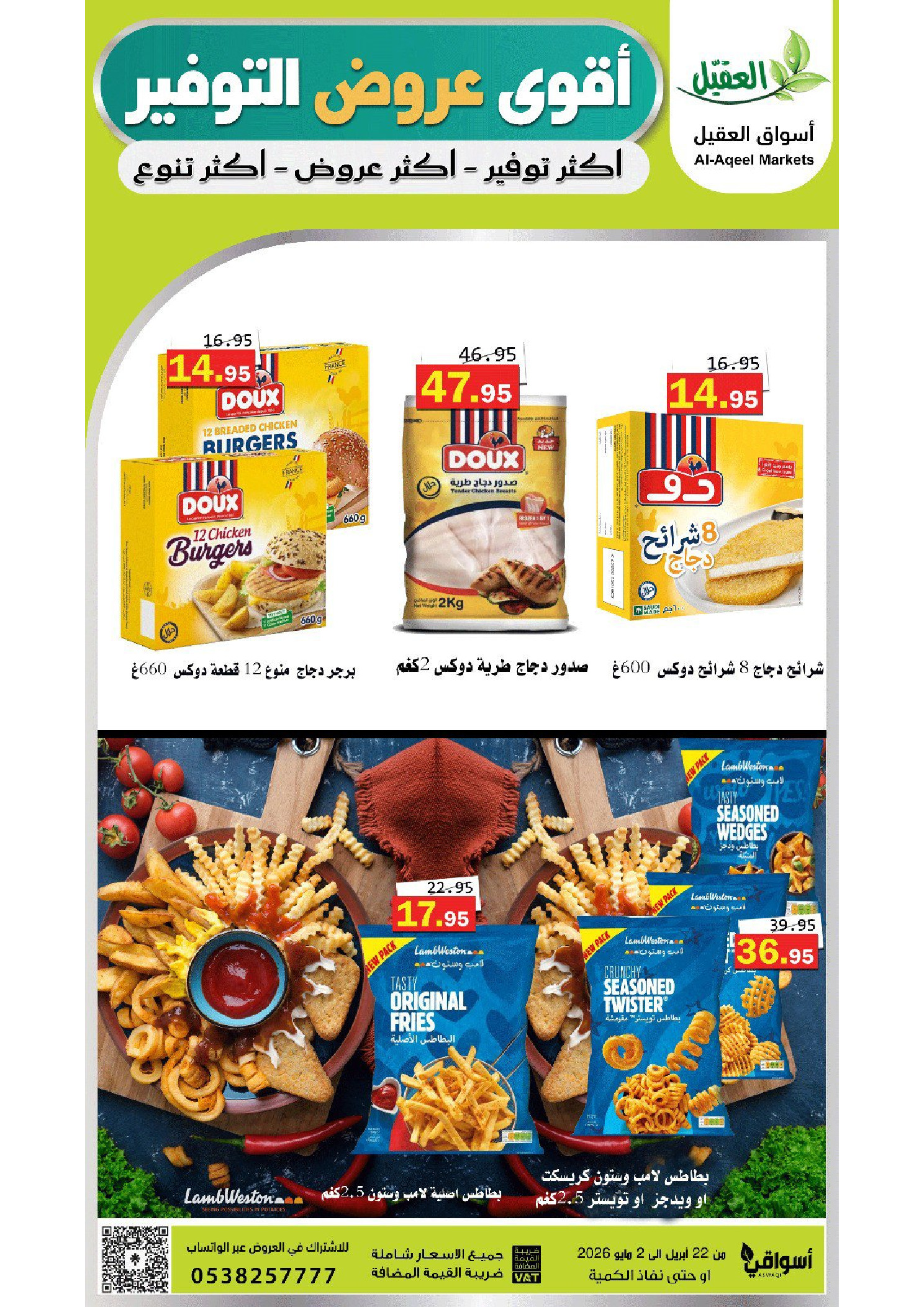 Offres Marché Al Aqial Arabie Saoudite de 5 à 15 Dhuʻl-Qiʻdah 1447 AH (22 avril au 2 mai 2026) Meilleures offres d'économies - Marché Al Aqial - Arabie Saoudite - 22 avril 2026 – 2 mai 2026 - Page 15