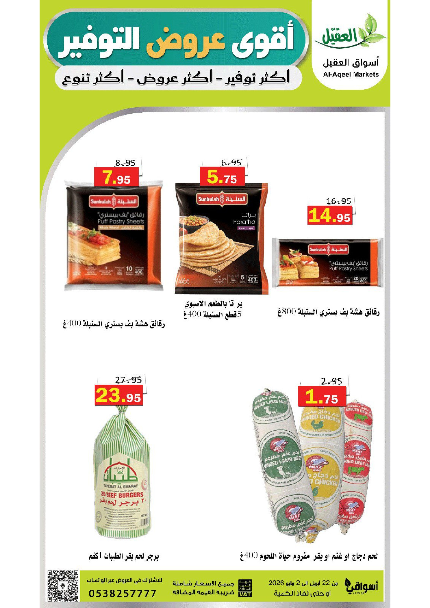 Offres Marché Al Aqial Arabie Saoudite de 5 à 15 Dhuʻl-Qiʻdah 1447 AH (22 avril au 2 mai 2026) Meilleures offres d'économies - Marché Al Aqial - Arabie Saoudite - 22 avril 2026 – 2 mai 2026 - Page 16