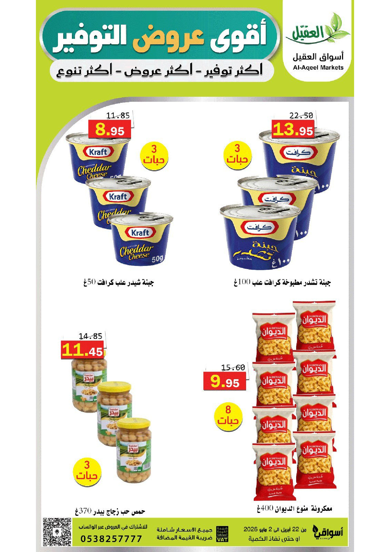 Offres Marché Al Aqial Arabie Saoudite de 5 à 15 Dhuʻl-Qiʻdah 1447 AH (22 avril au 2 mai 2026) Meilleures offres d'économies - Marché Al Aqial - Arabie Saoudite - 22 avril 2026 – 2 mai 2026 - Page 19