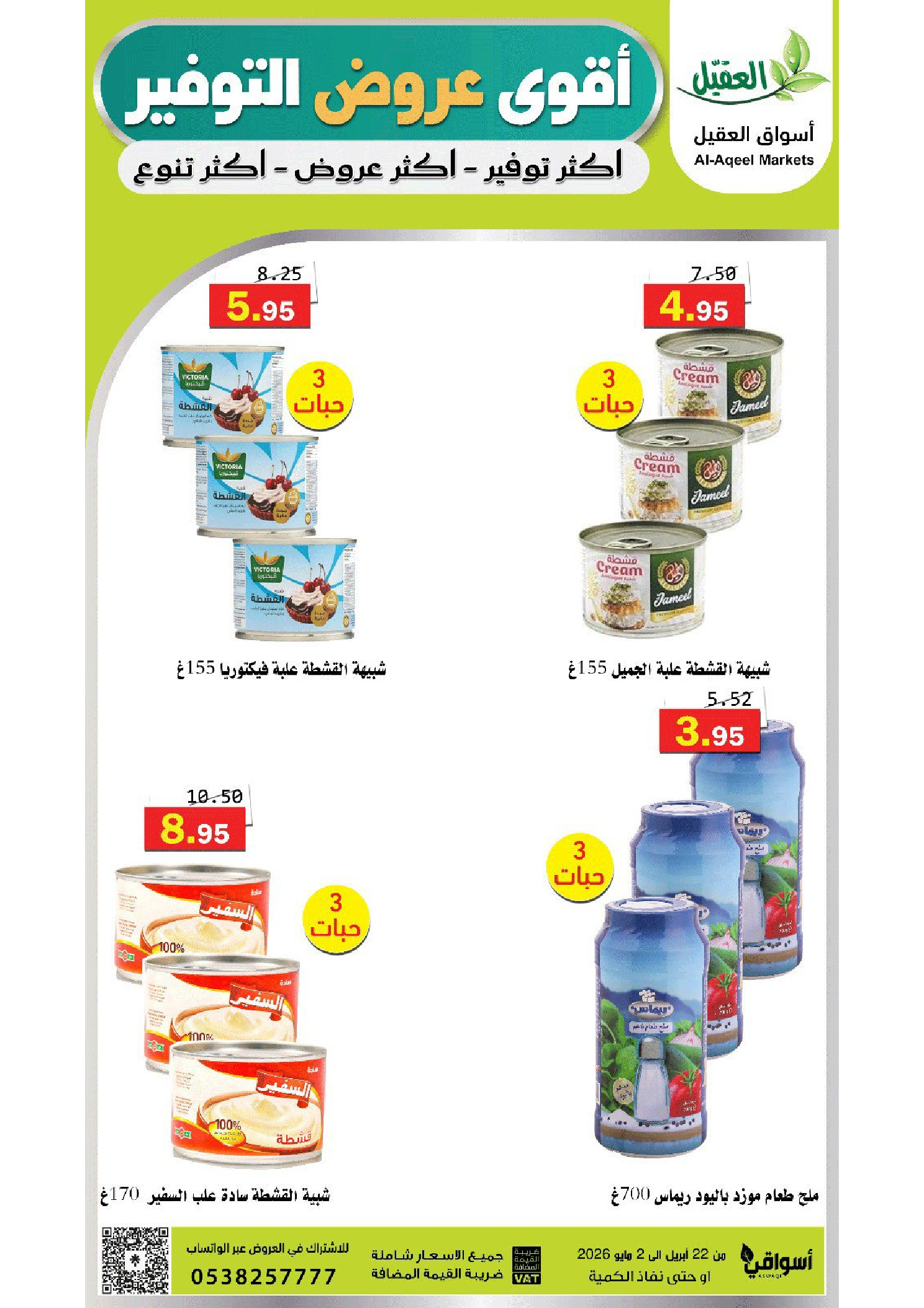 Offres Marché Al Aqial Arabie Saoudite de 5 à 15 Dhuʻl-Qiʻdah 1447 AH (22 avril au 2 mai 2026) Meilleures offres d'économies - Marché Al Aqial - Arabie Saoudite - 22 avril 2026 – 2 mai 2026 - Page 20