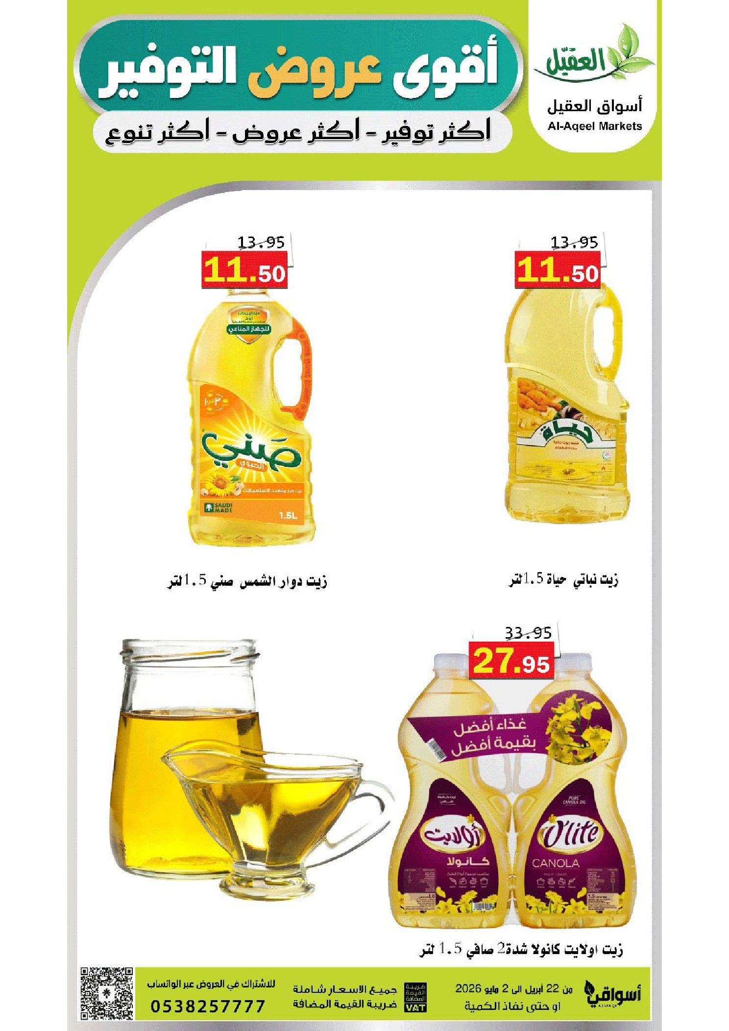 Offres Marché Al Aqial Arabie Saoudite de 5 à 15 Dhuʻl-Qiʻdah 1447 AH (22 avril au 2 mai 2026) Meilleures offres d'économies - Marché Al Aqial - Arabie Saoudite - 22 avril 2026 – 2 mai 2026 - Page 3