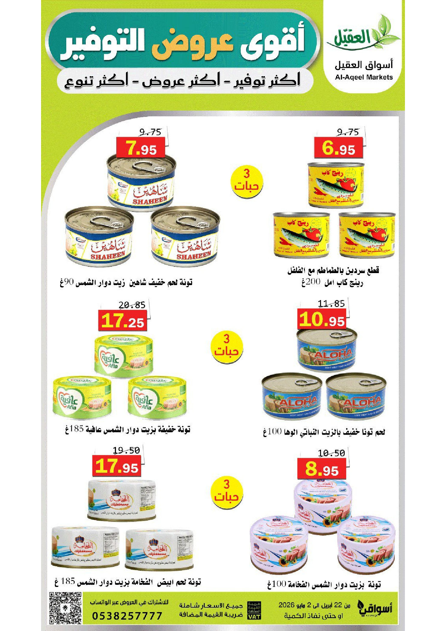 Offres Marché Al Aqial Arabie Saoudite de 5 à 15 Dhuʻl-Qiʻdah 1447 AH (22 avril au 2 mai 2026) Meilleures offres d'économies - Marché Al Aqial - Arabie Saoudite - 22 avril 2026 – 2 mai 2026 - Page 21