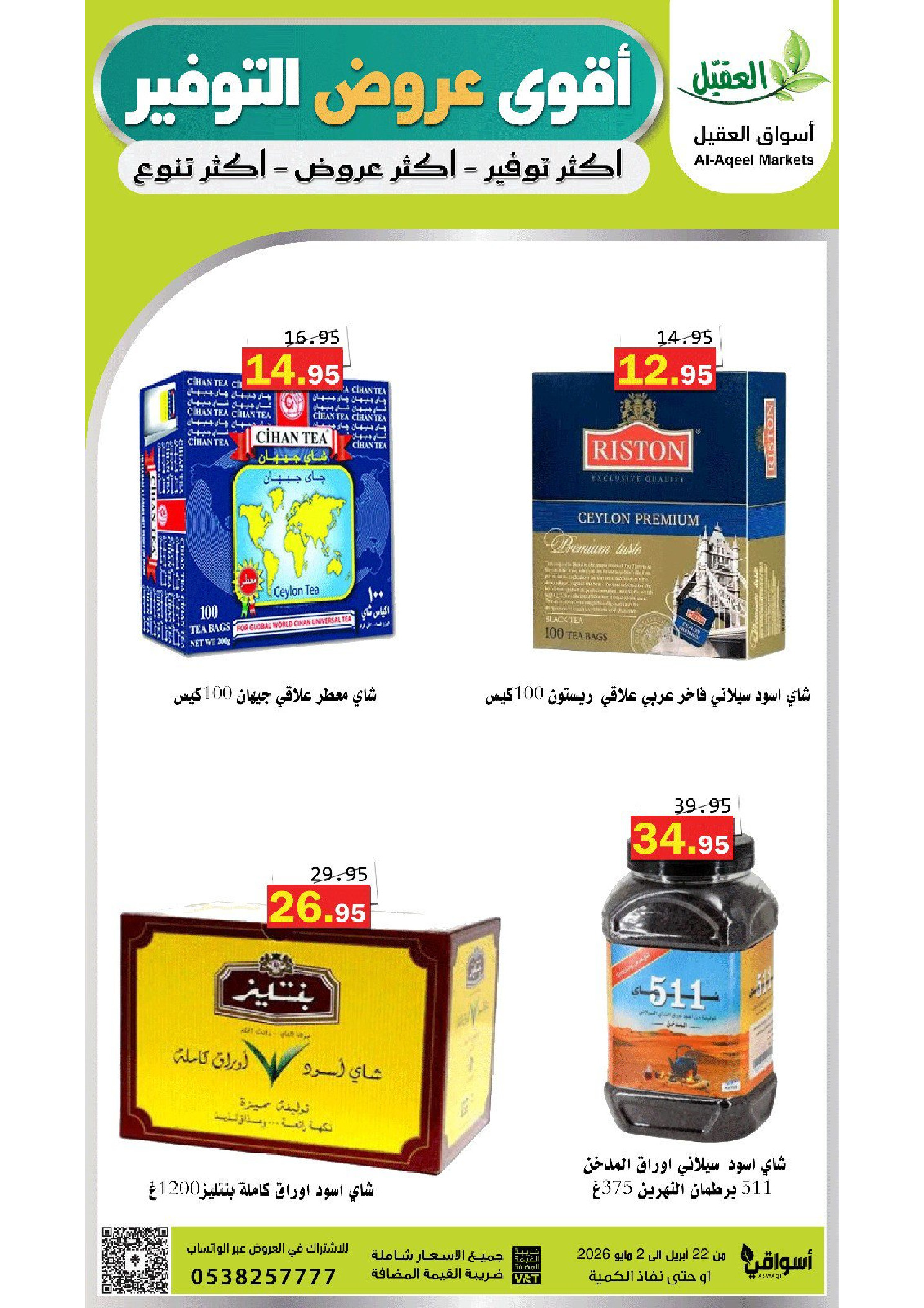 Offres Marché Al Aqial Arabie Saoudite de 5 à 15 Dhuʻl-Qiʻdah 1447 AH (22 avril au 2 mai 2026) Meilleures offres d'économies - Marché Al Aqial - Arabie Saoudite - 22 avril 2026 – 2 mai 2026 - Page 22