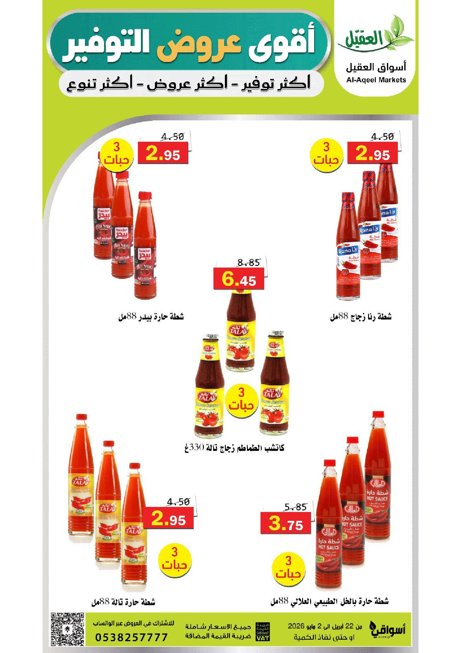 Offres Marché Al Aqial Arabie Saoudite de 5 à 15 Dhuʻl-Qiʻdah 1447 AH (22 avril au 2 mai 2026) Meilleures offres d'économies - Marché Al Aqial - Arabie Saoudite - 22 avril 2026 – 2 mai 2026 - Page 24