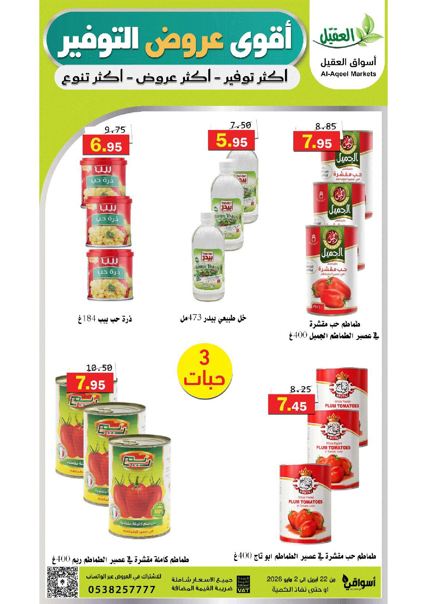 Offres Marché Al Aqial Arabie Saoudite de 5 à 15 Dhuʻl-Qiʻdah 1447 AH (22 avril au 2 mai 2026) Meilleures offres d'économies - Marché Al Aqial - Arabie Saoudite - 22 avril 2026 – 2 mai 2026 - Page 25