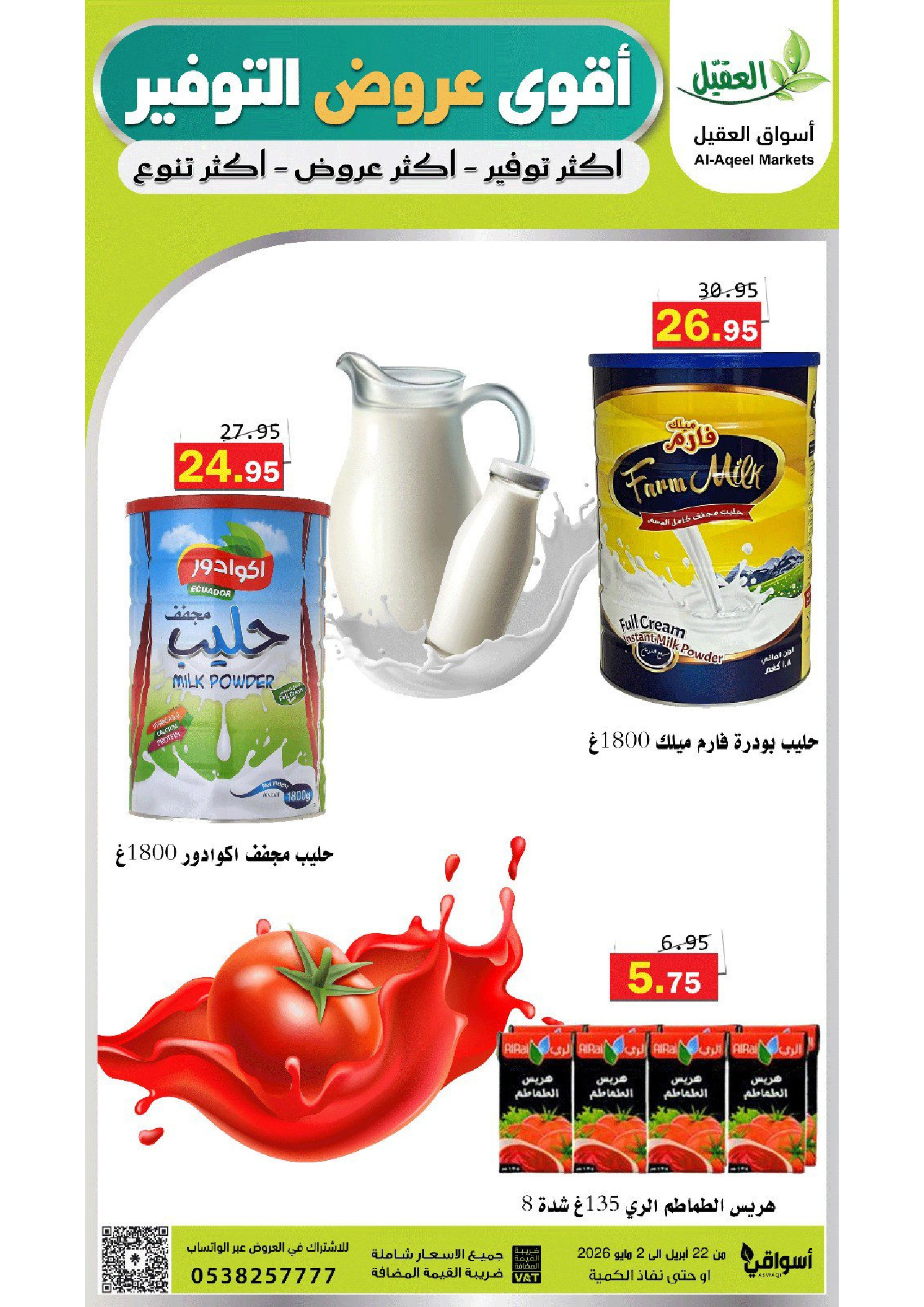 Offres Marché Al Aqial Arabie Saoudite de 5 à 15 Dhuʻl-Qiʻdah 1447 AH (22 avril au 2 mai 2026) Meilleures offres d'économies - Marché Al Aqial - Arabie Saoudite - 22 avril 2026 – 2 mai 2026 - Page 28